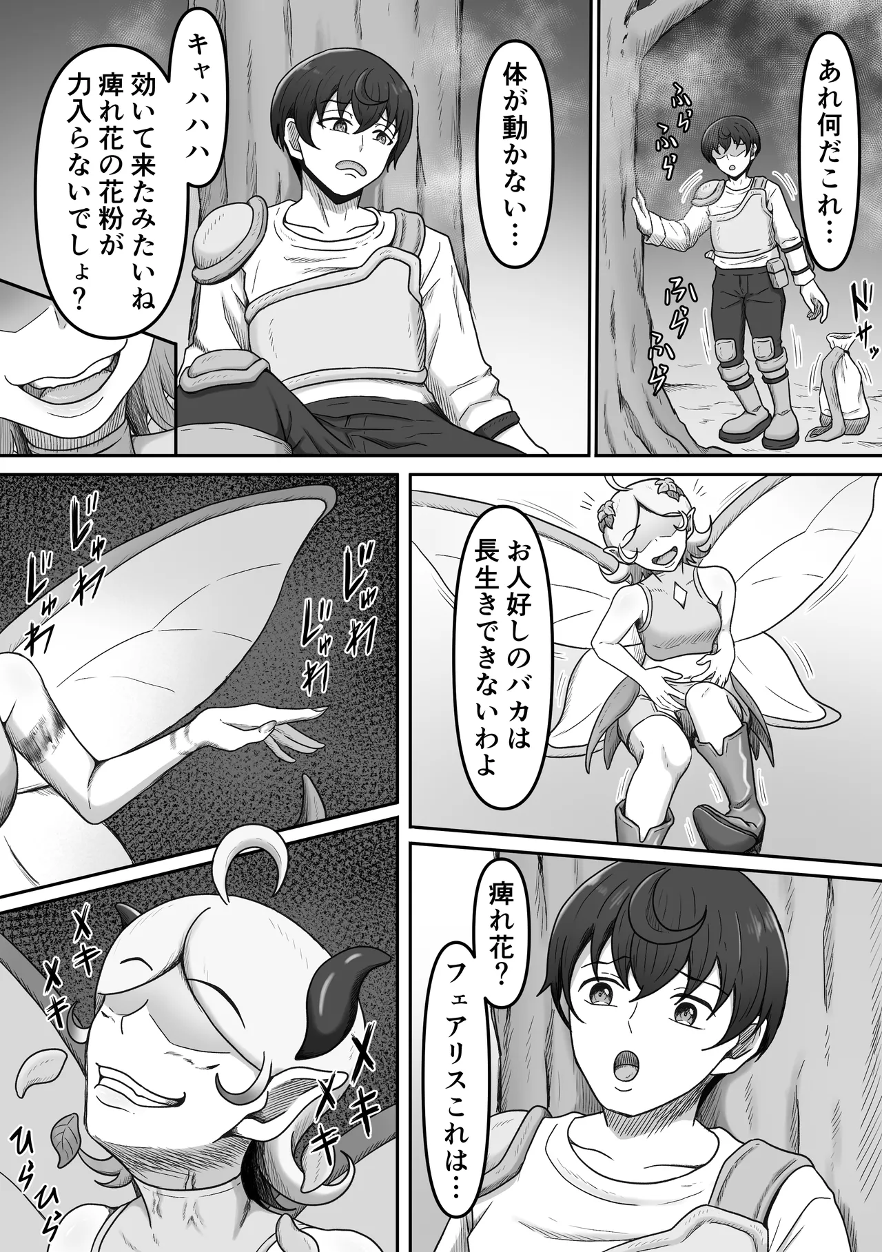 搾精魔物娘にご用心～精液大好きな魔物娘達の餌食になる冒険者君のお話～ Page.5