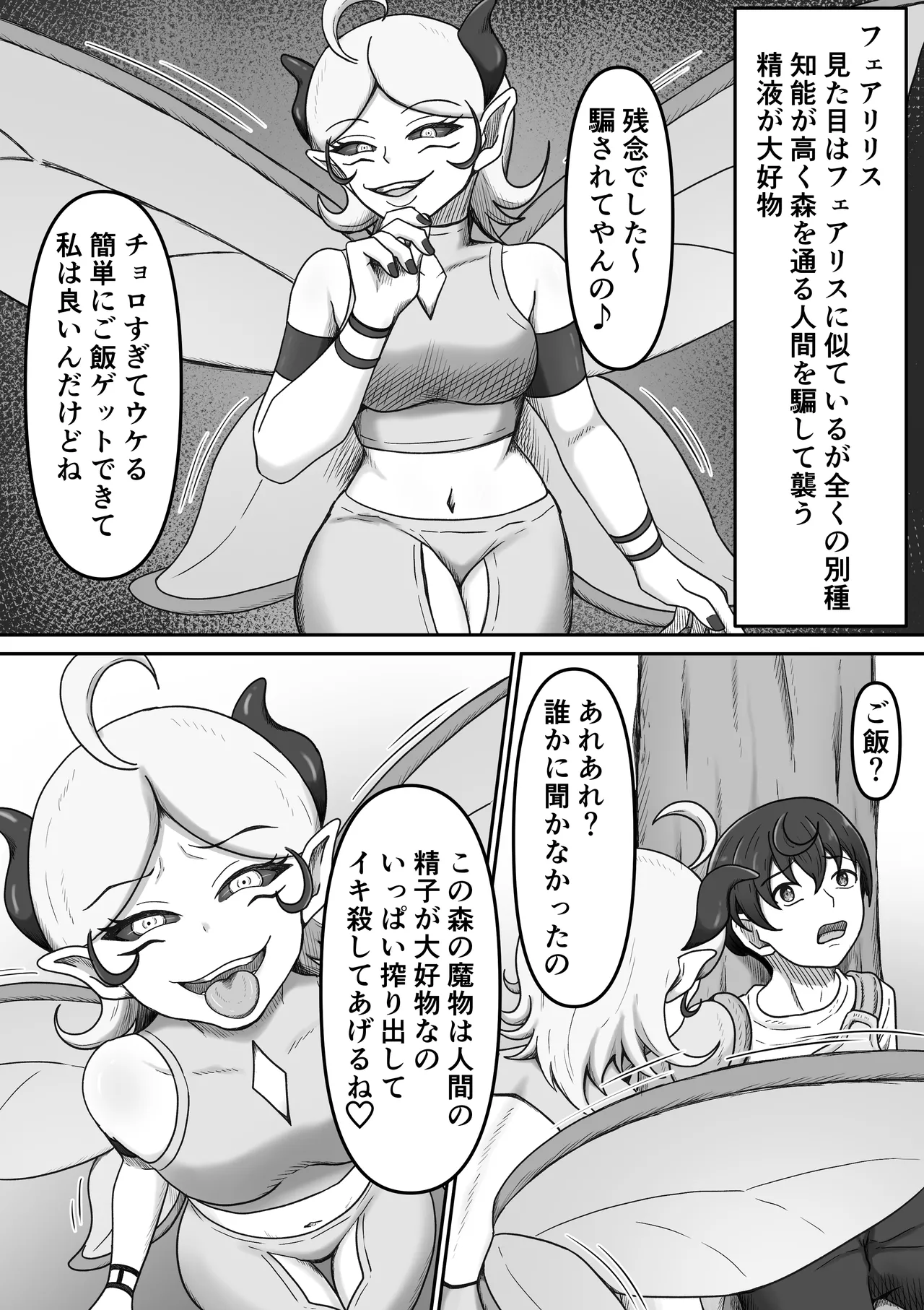 搾精魔物娘にご用心～精液大好きな魔物娘達の餌食になる冒険者君のお話～ Page.6