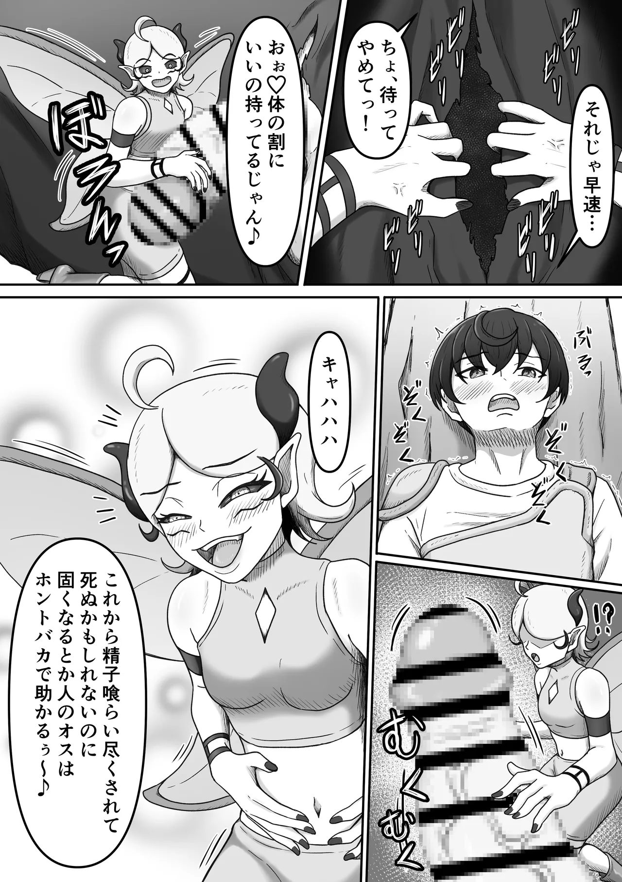 搾精魔物娘にご用心～精液大好きな魔物娘達の餌食になる冒険者君のお話～ Page.7