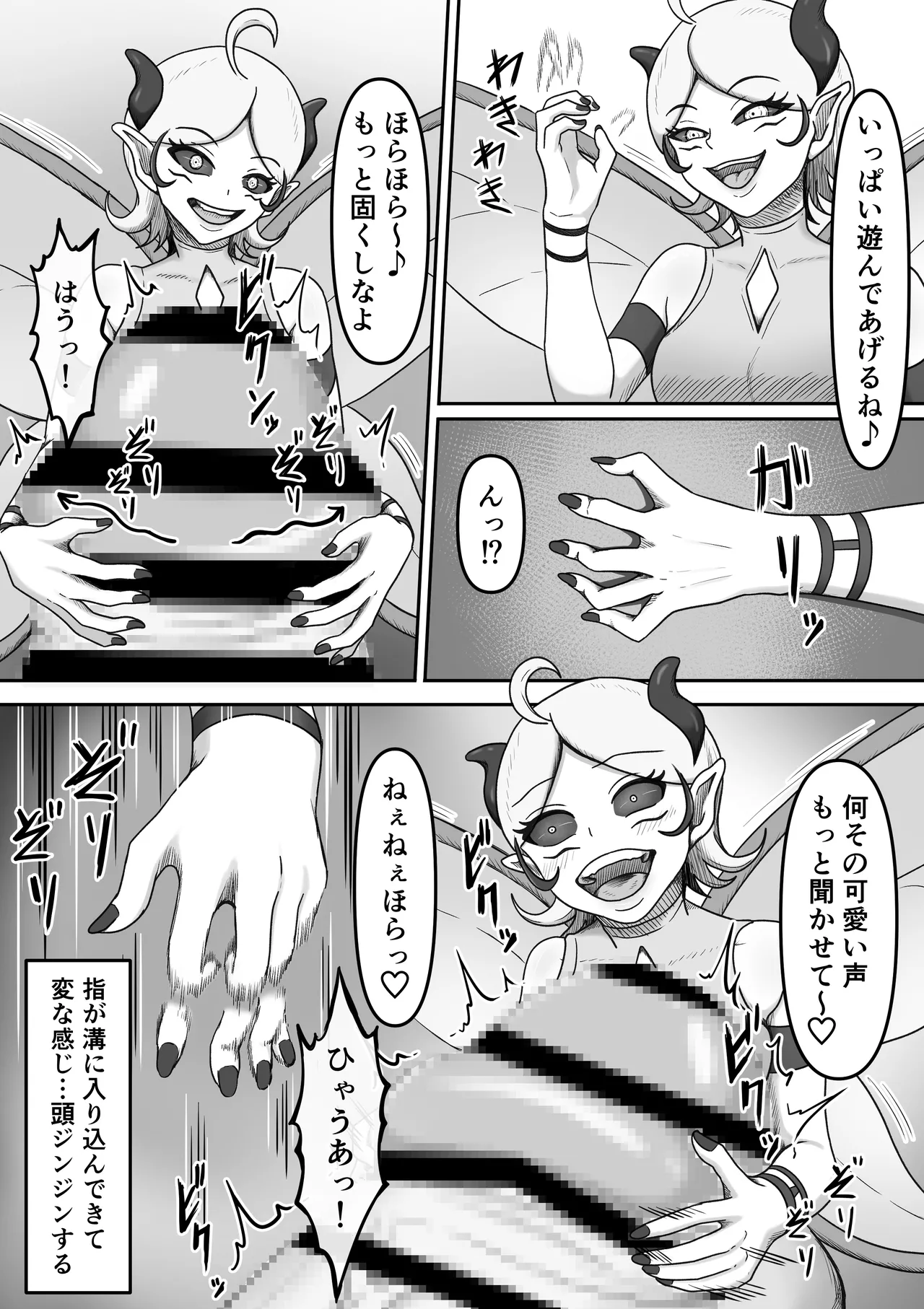 搾精魔物娘にご用心～精液大好きな魔物娘達の餌食になる冒険者君のお話～ Page.8