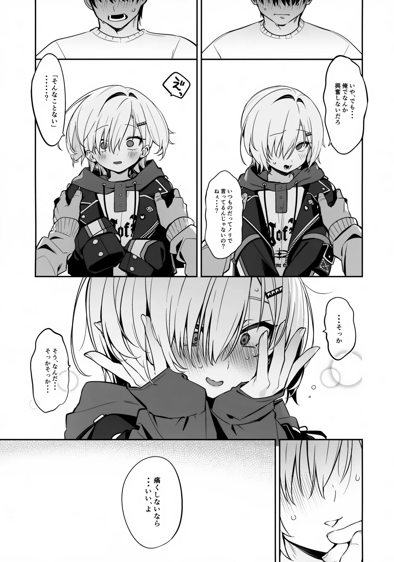 家に凸ってきたコウとHなことする本。 Page.10