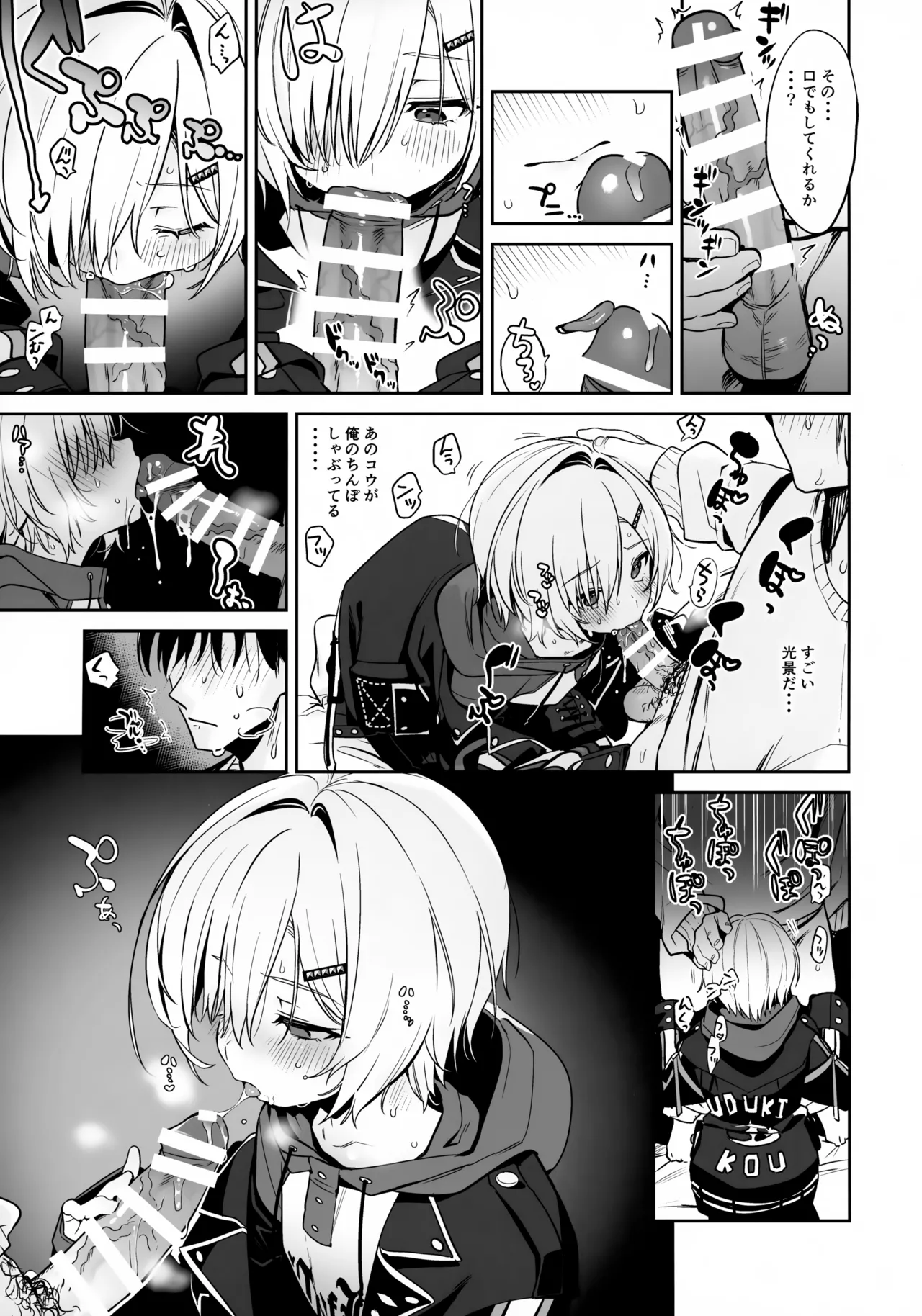 家に凸ってきたコウとHなことする本。 Page.12
