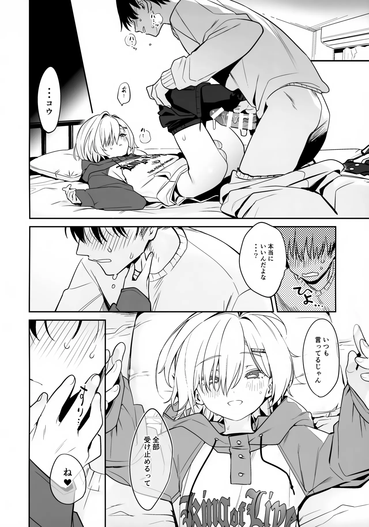 家に凸ってきたコウとHなことする本。 Page.13