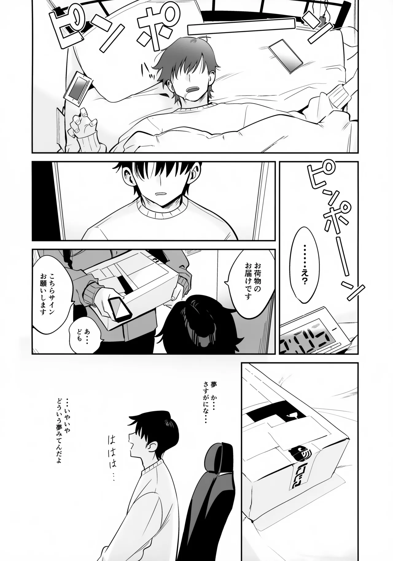 家に凸ってきたコウとHなことする本。 Page.17