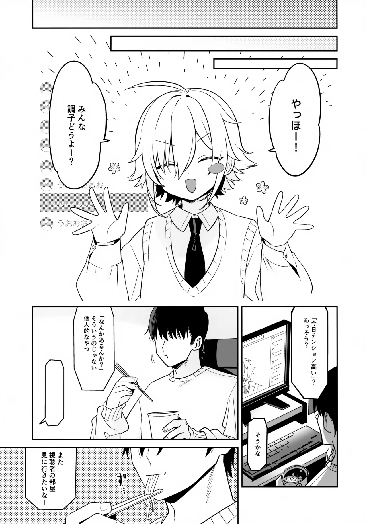 家に凸ってきたコウとHなことする本。 Page.18