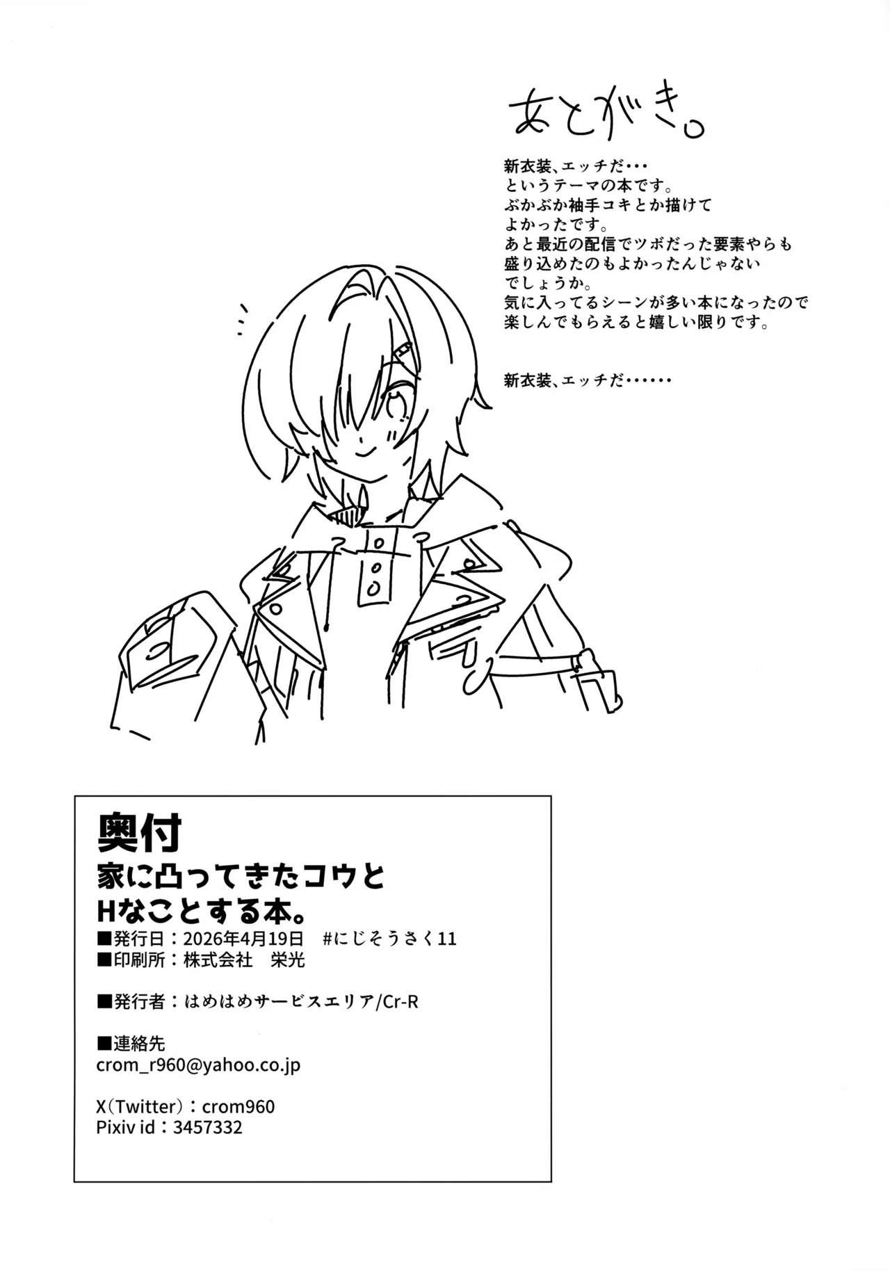 家に凸ってきたコウとHなことする本。 Page.21