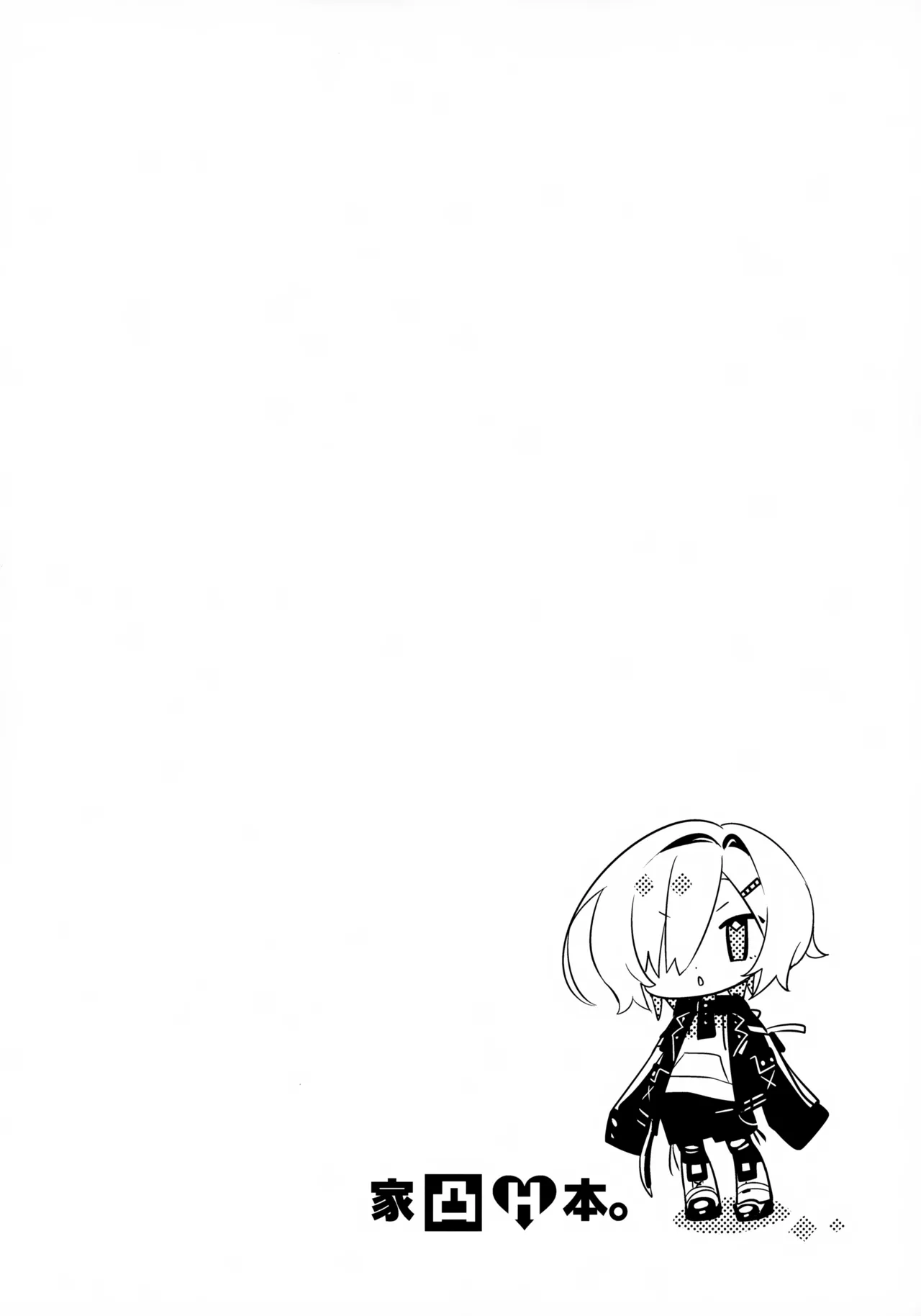家に凸ってきたコウとHなことする本。 Page.3