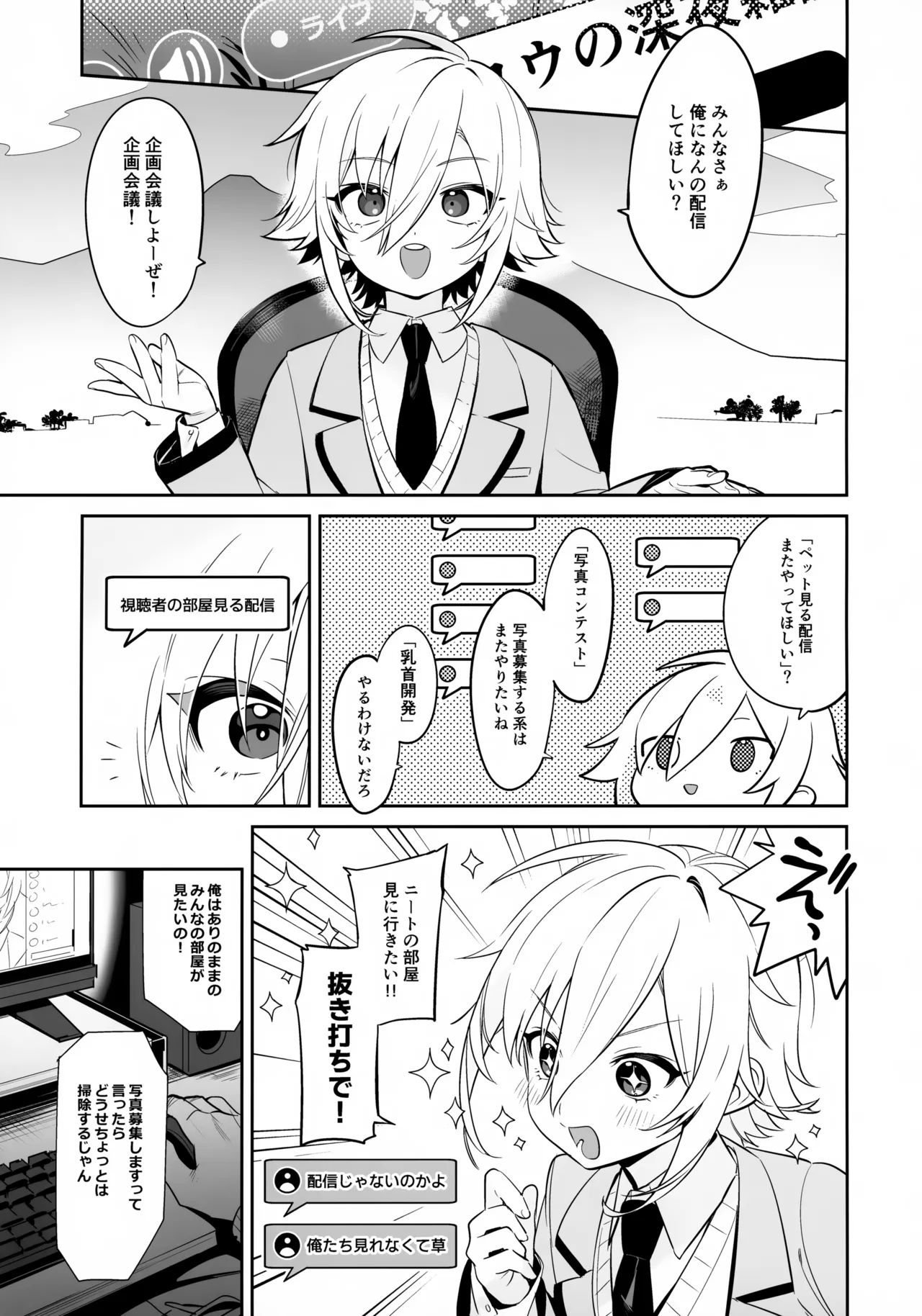 家に凸ってきたコウとHなことする本。 Page.4