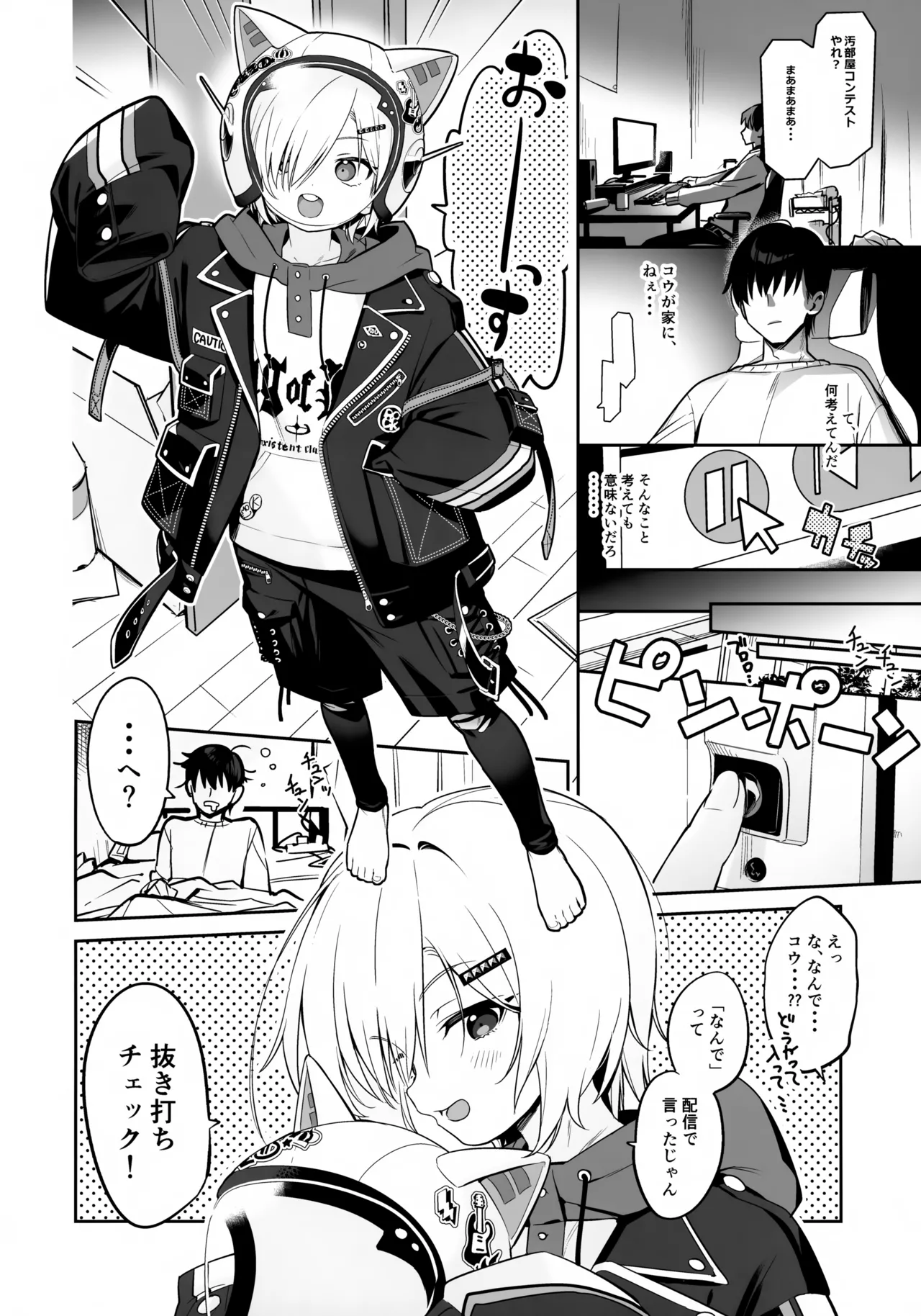 家に凸ってきたコウとHなことする本。 Page.5