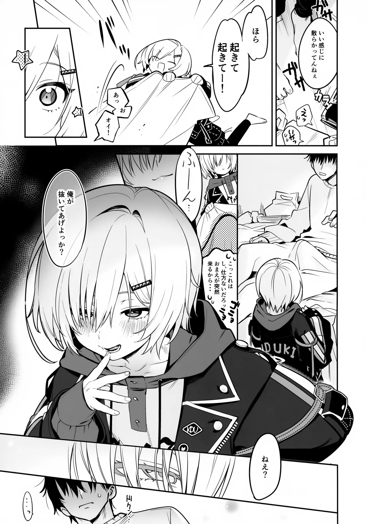 家に凸ってきたコウとHなことする本。 Page.6
