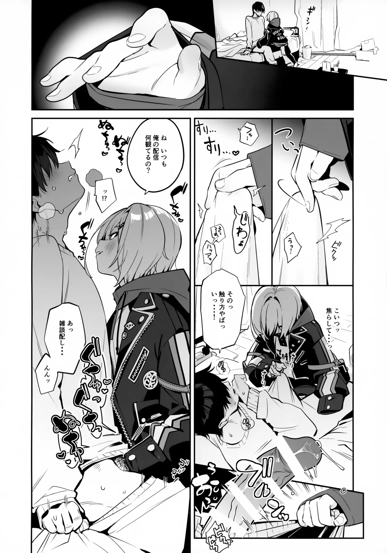 家に凸ってきたコウとHなことする本。 Page.7