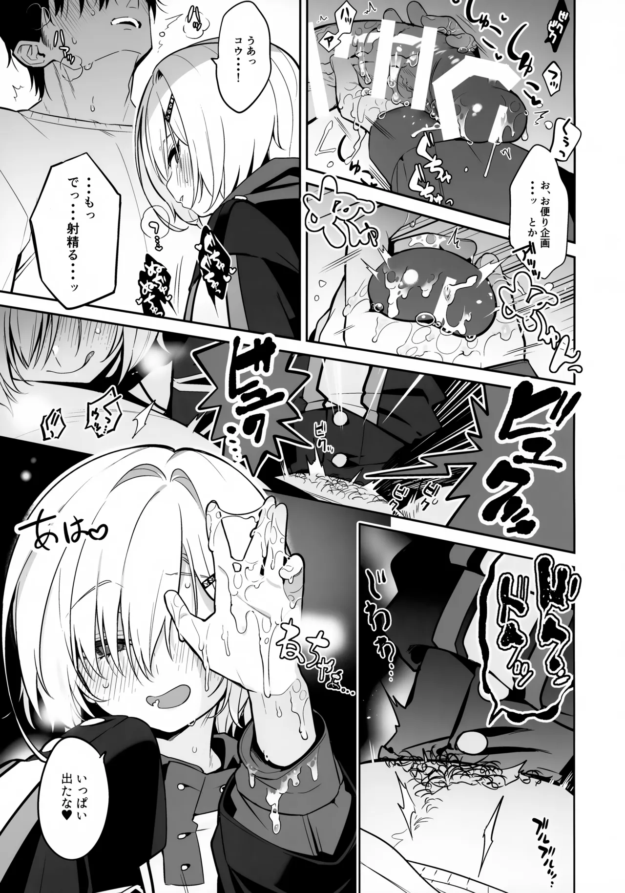家に凸ってきたコウとHなことする本。 Page.8