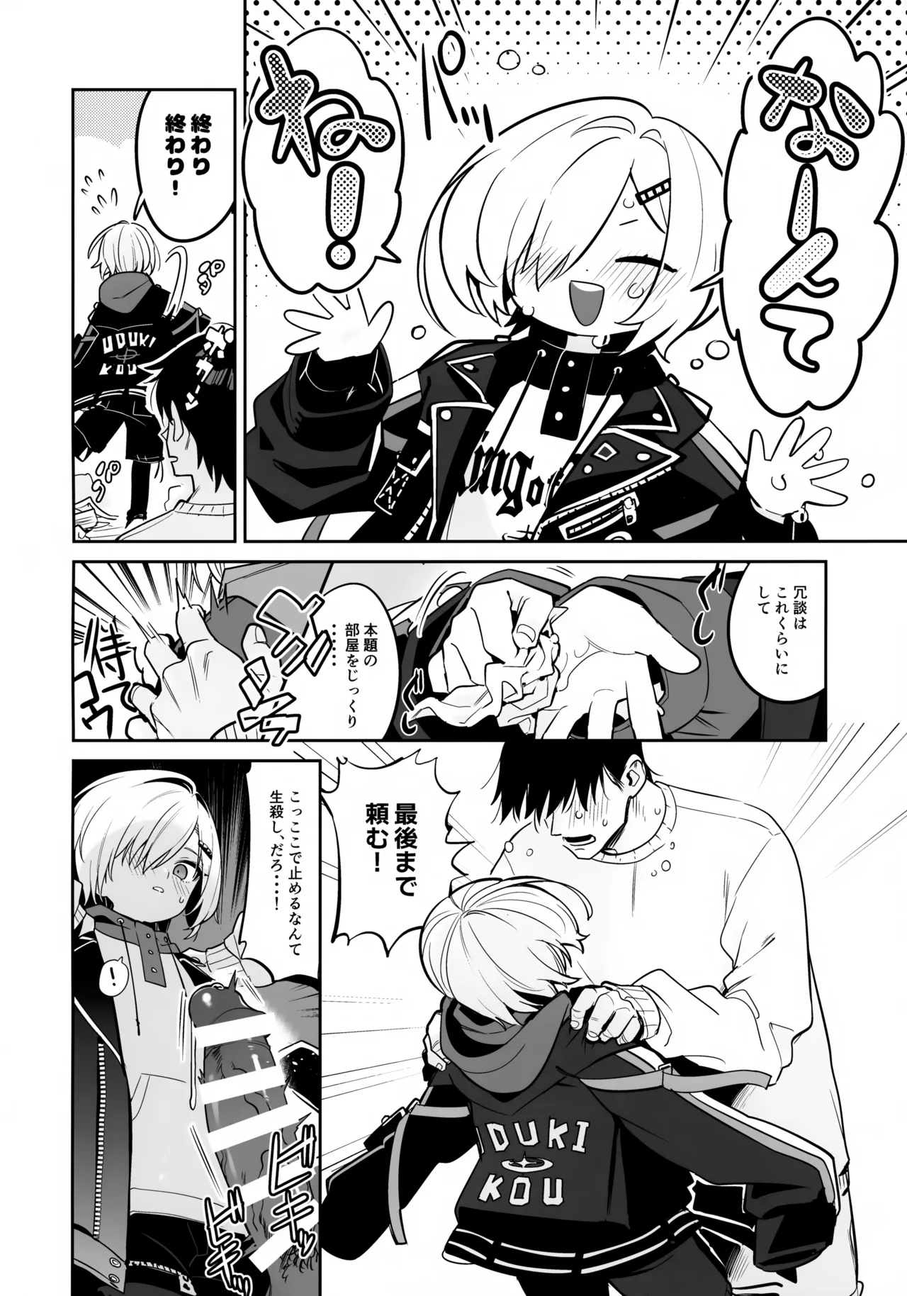 家に凸ってきたコウとHなことする本。 Page.9
