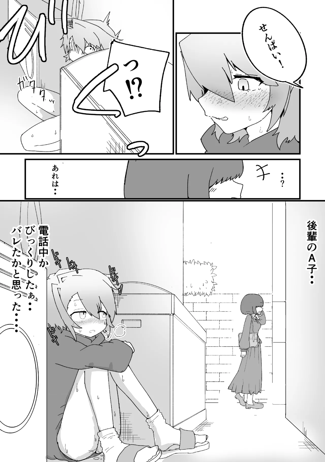 陸上女子露出日記 vol,1 Page.10