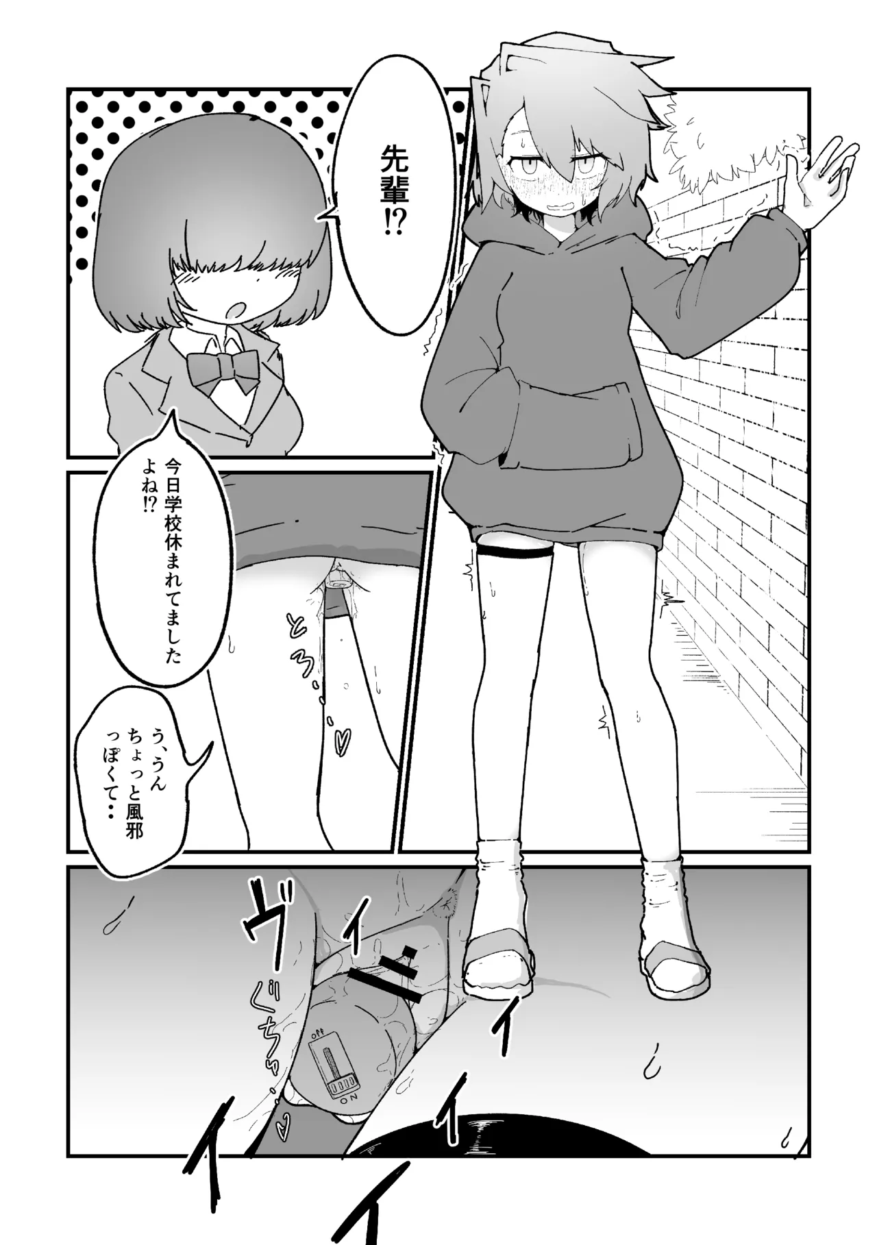 陸上女子露出日記 vol,1 Page.12