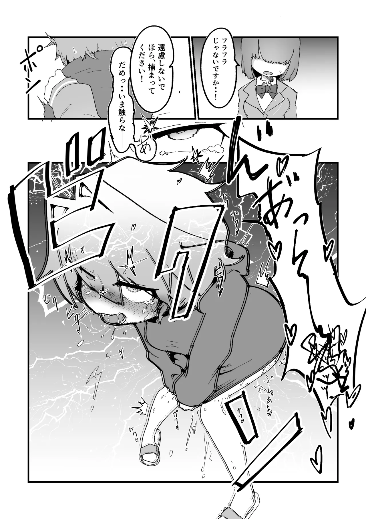 陸上女子露出日記 vol,1 Page.15