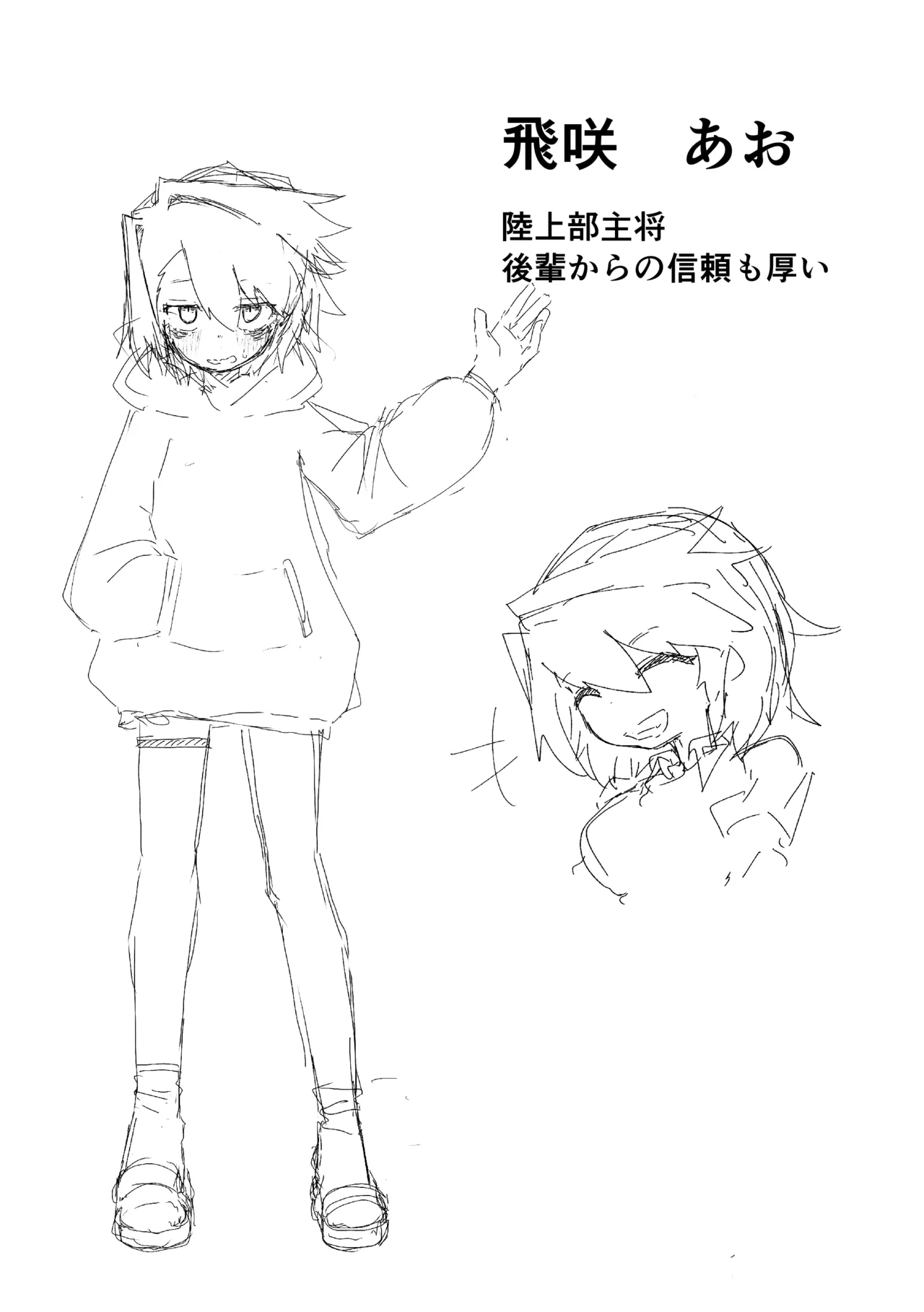 陸上女子露出日記 vol,1 Page.17
