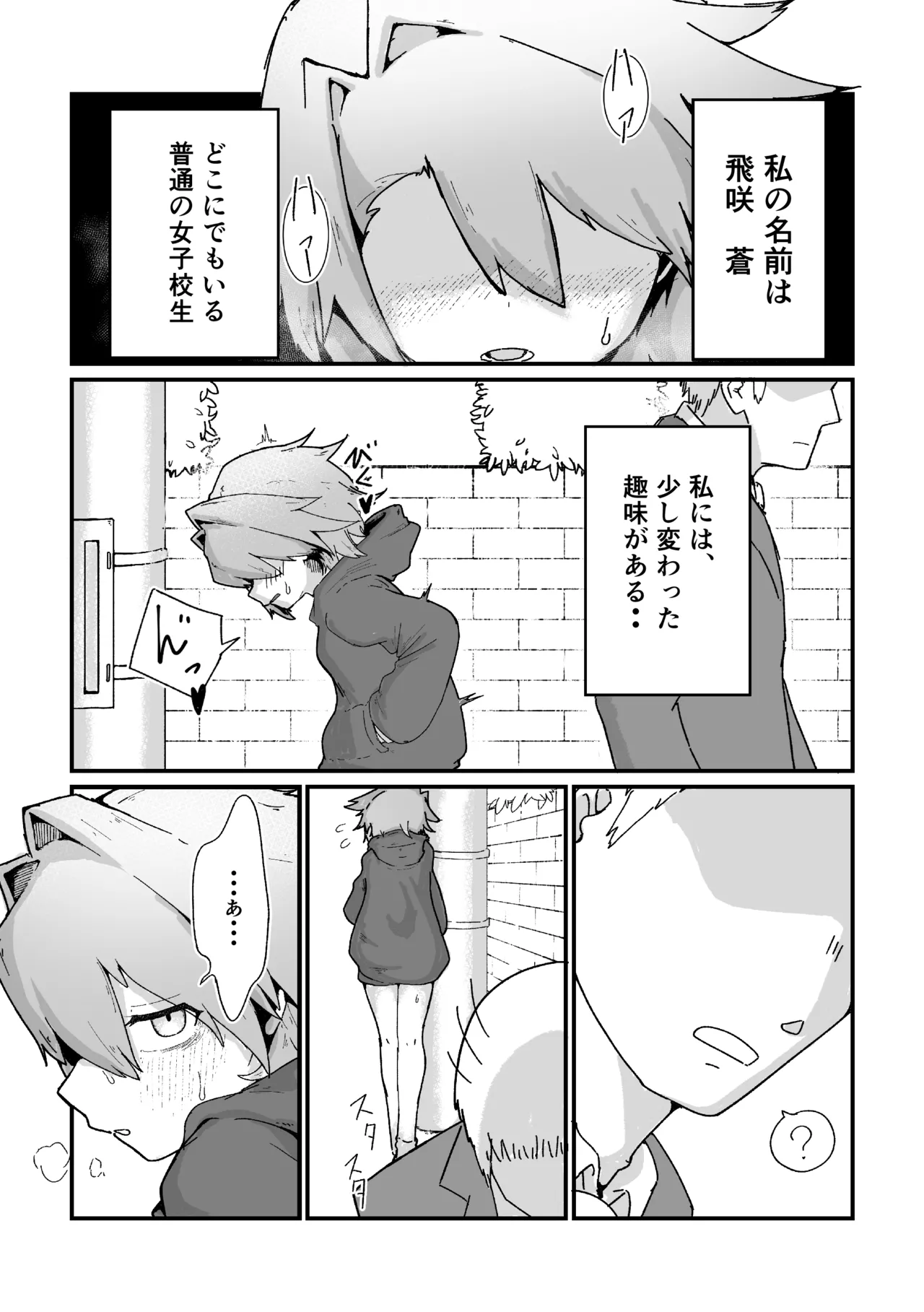 陸上女子露出日記 vol,1 Page.2