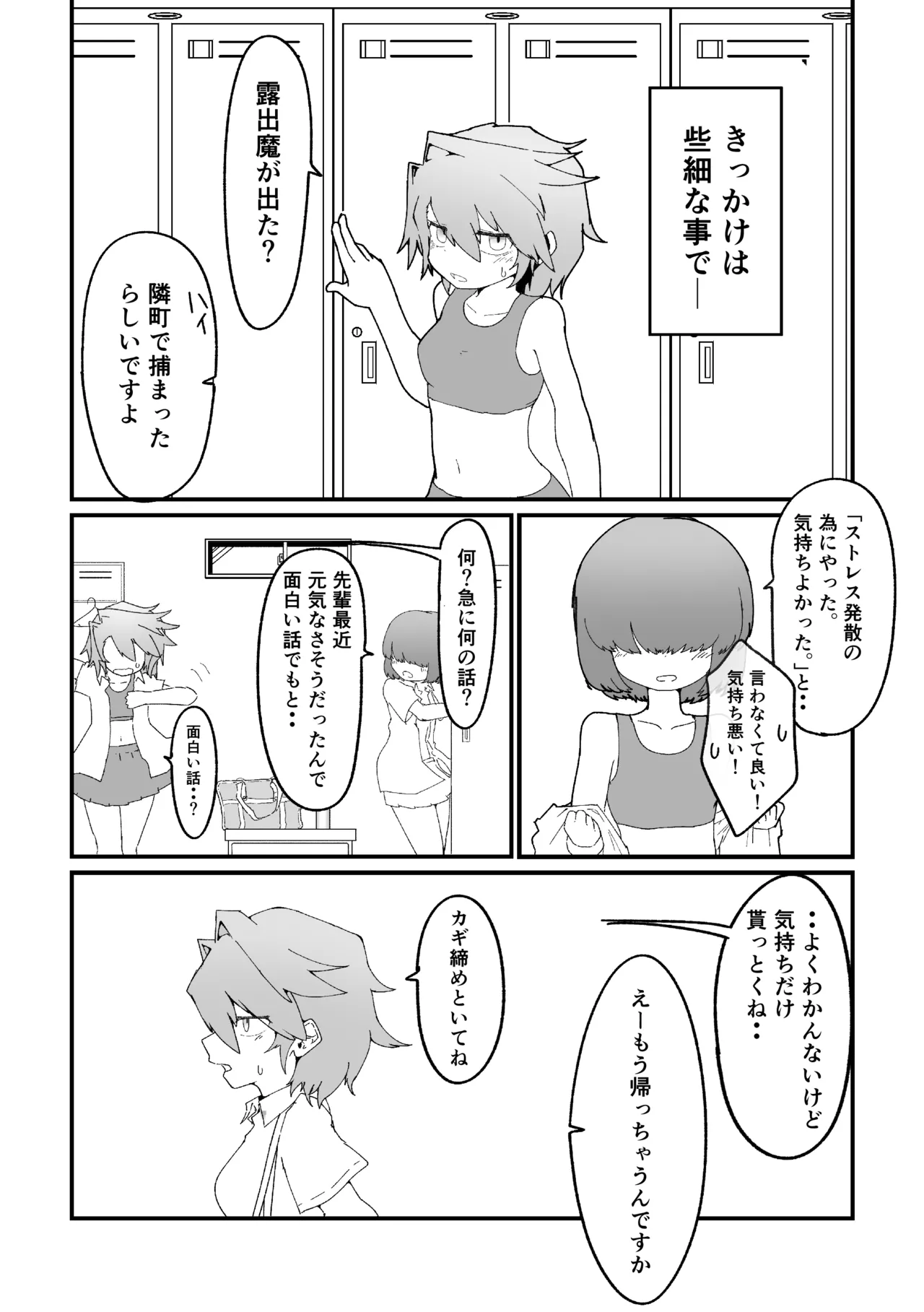 陸上女子露出日記 vol,1 Page.4