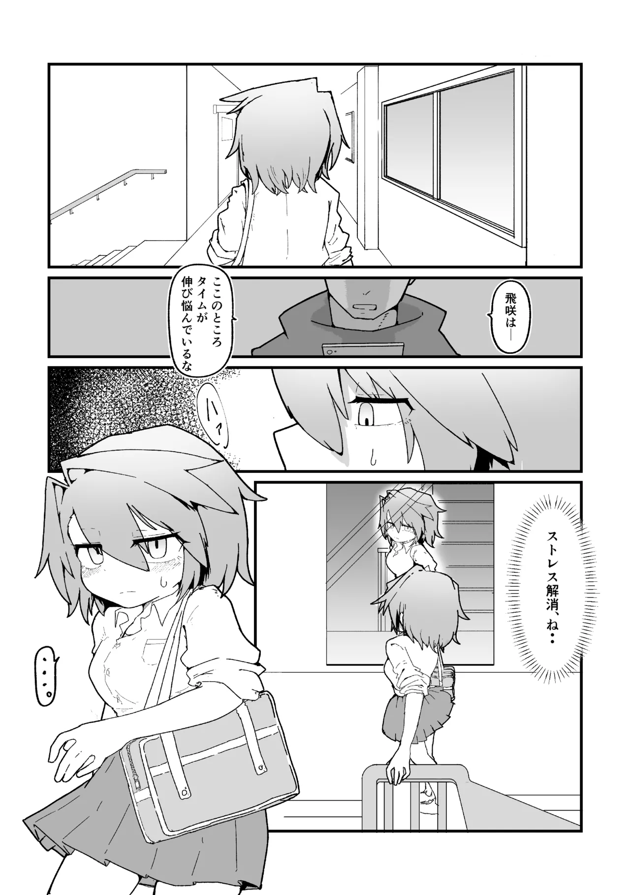 陸上女子露出日記 vol,1 Page.5