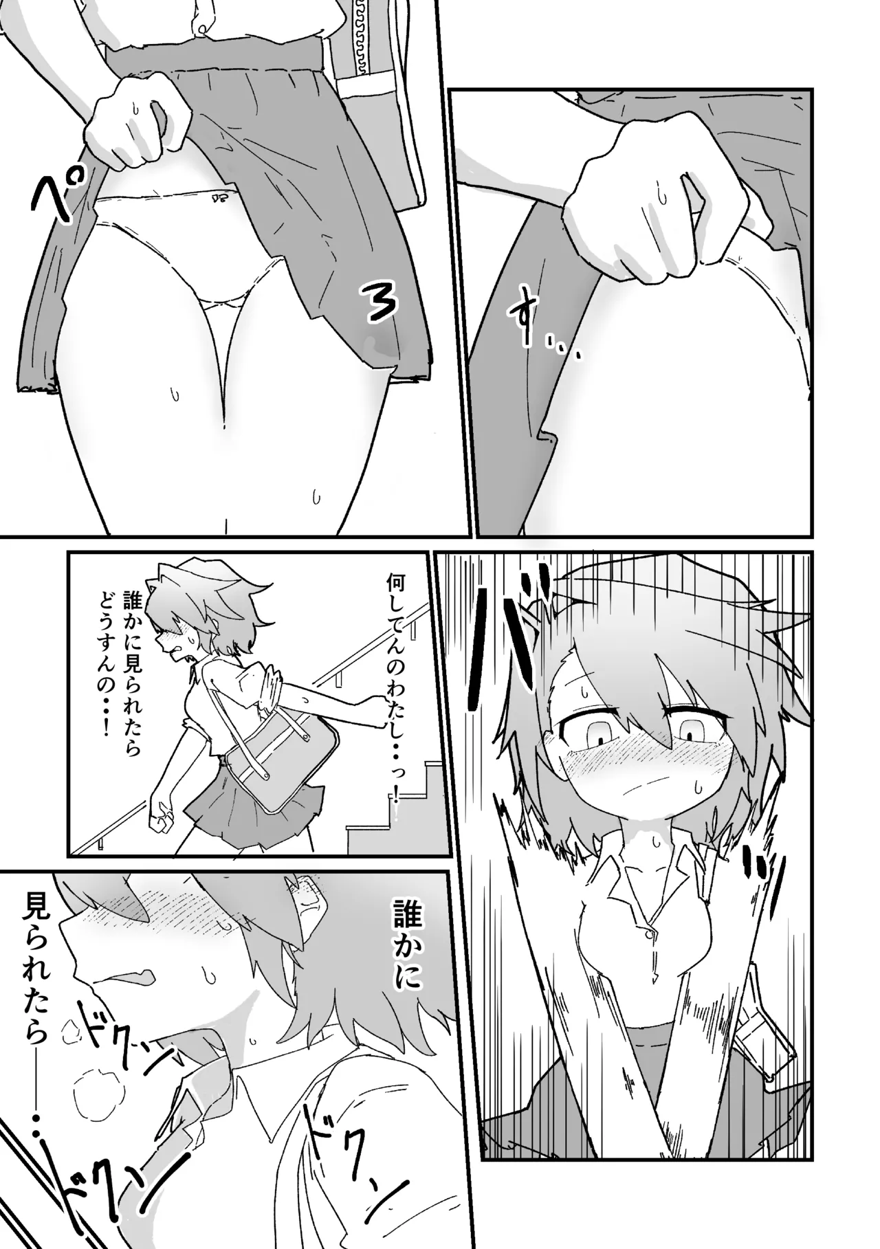 陸上女子露出日記 vol,1 Page.6