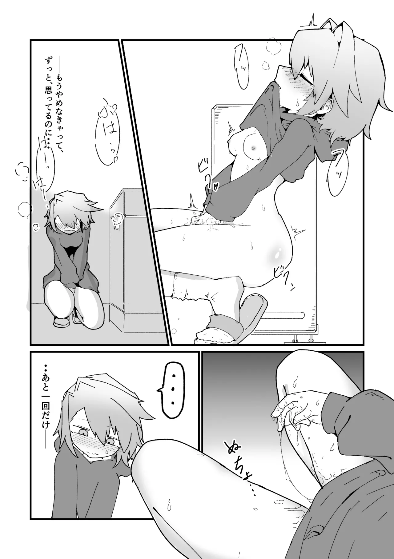 陸上女子露出日記 vol,1 Page.9