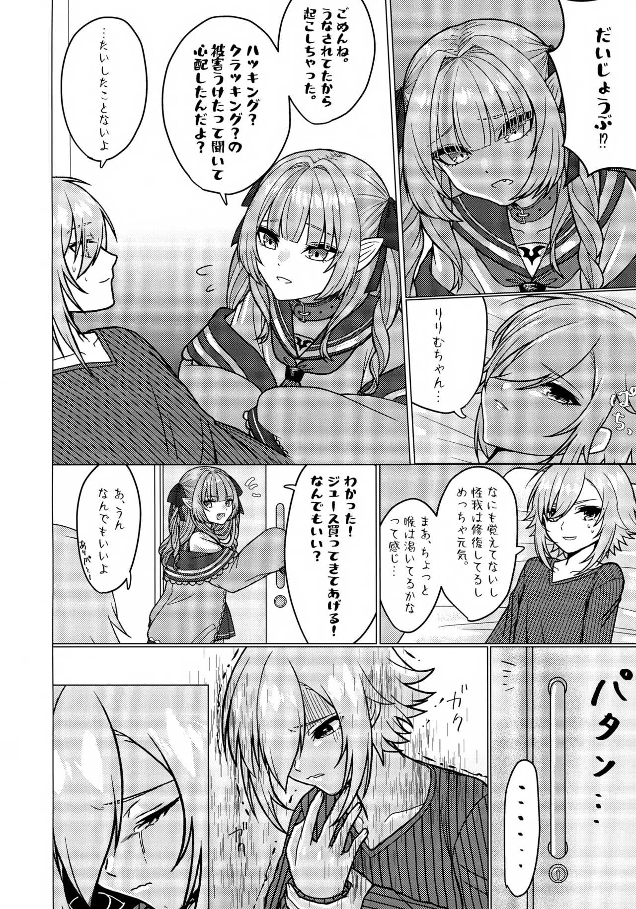 Virtualな君 Page.11