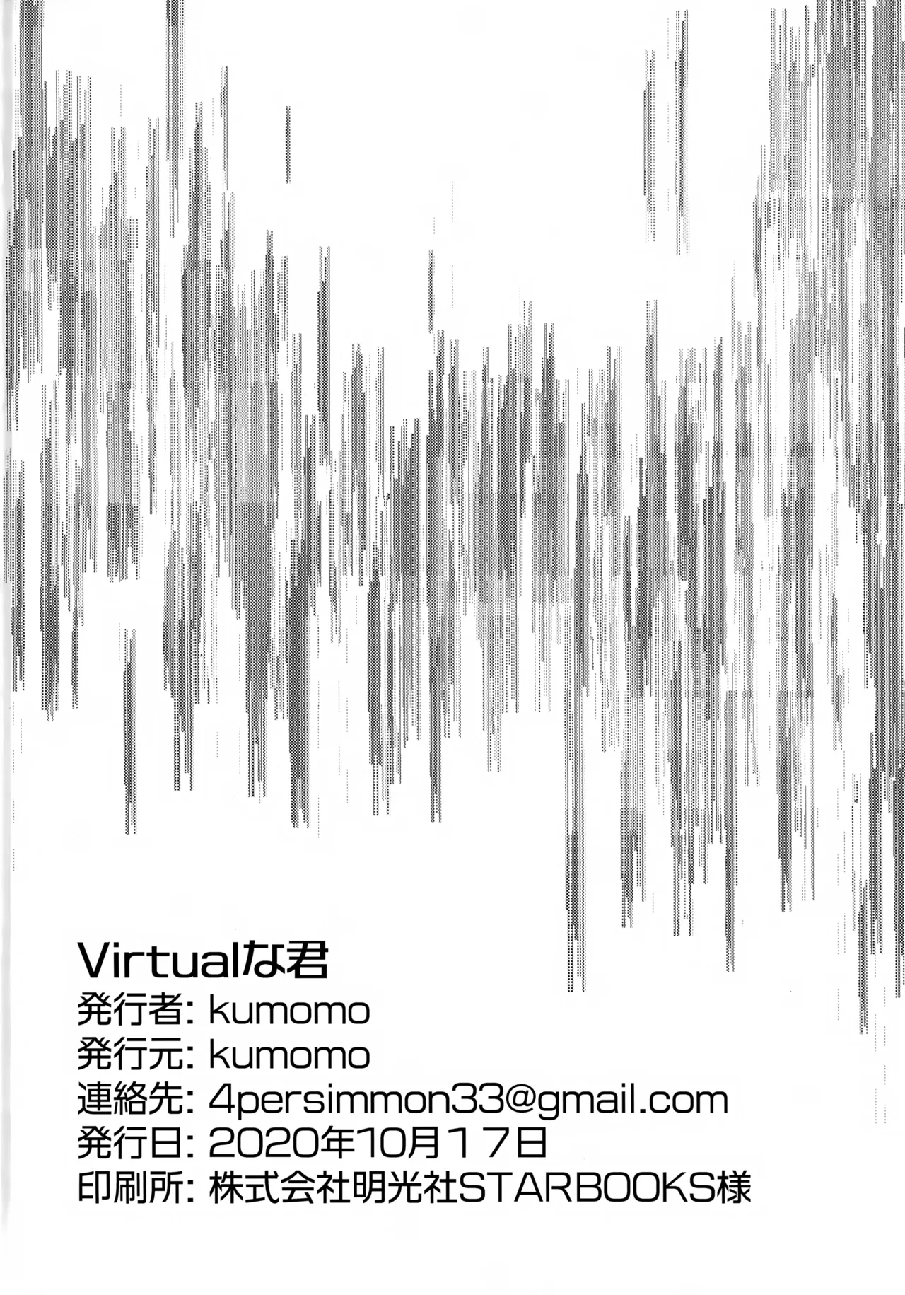 Virtualな君 Page.13