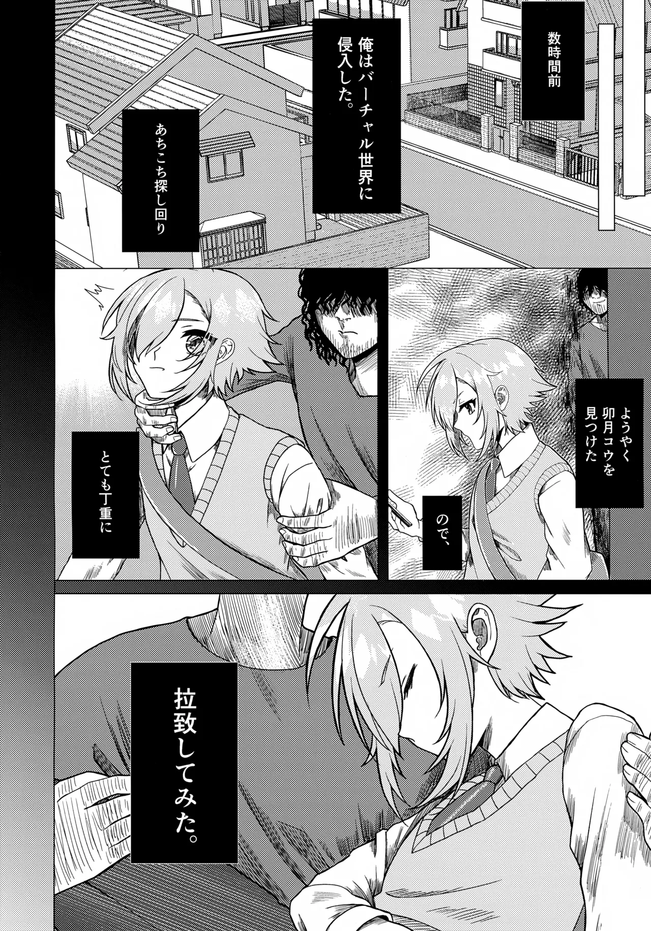 Virtualな君 Page.5