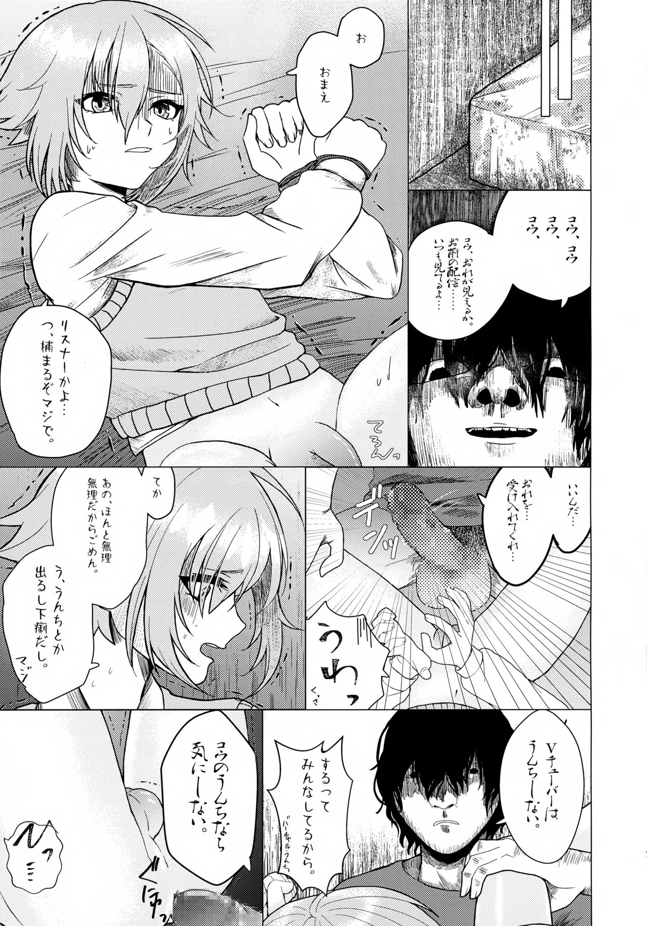 Virtualな君 Page.6