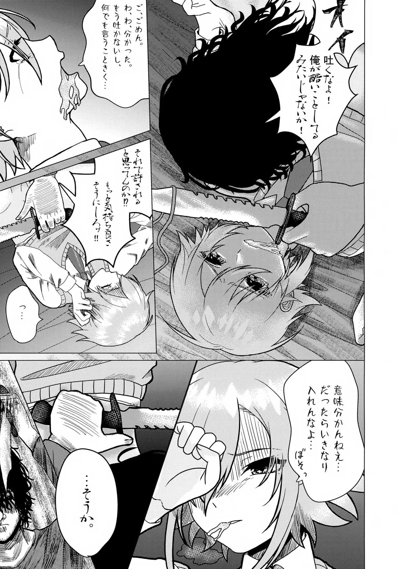 Virtualな君 Page.8