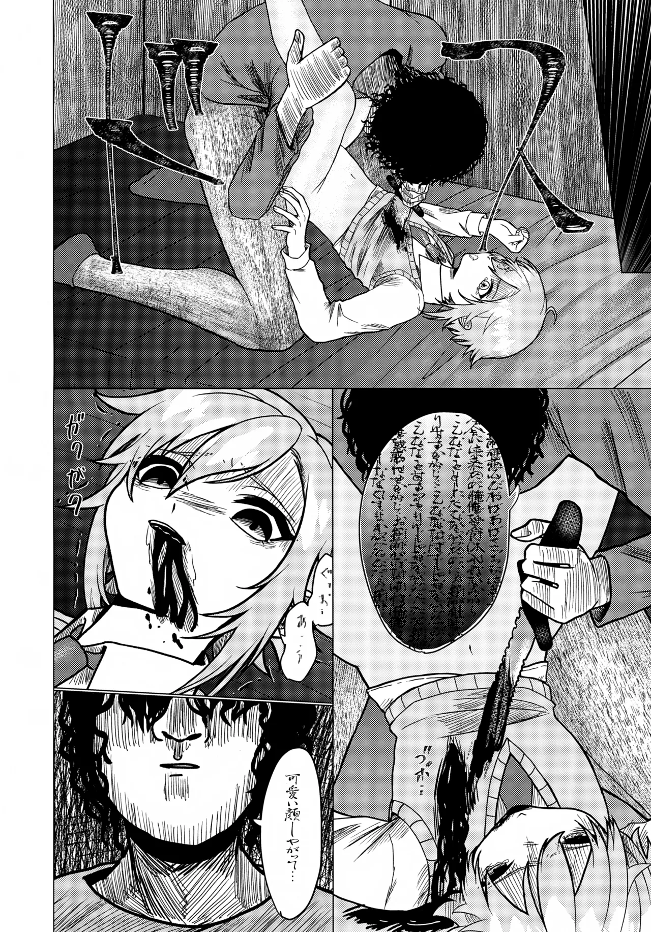 Virtualな君 Page.9
