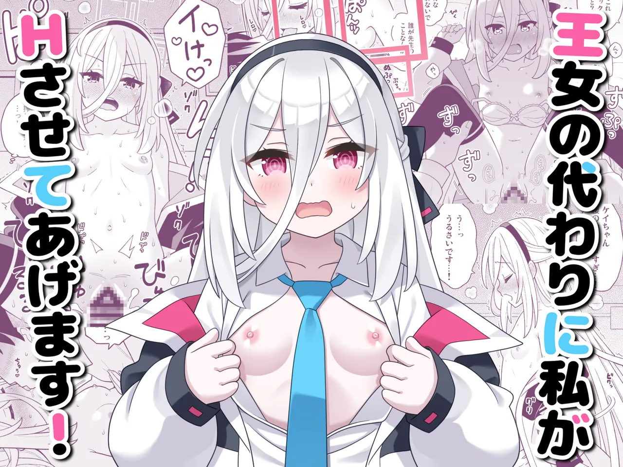 王女の代わりに私がHさせてあげます!