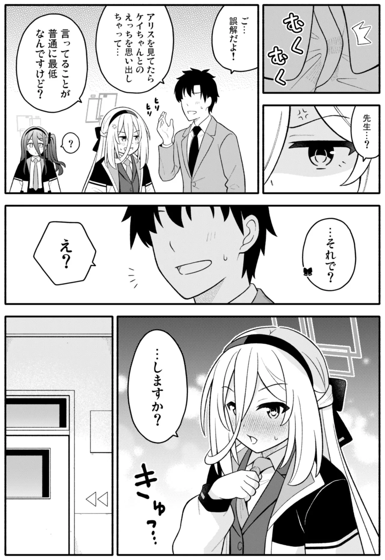 王女の代わりに私がHさせてあげます! Page.12