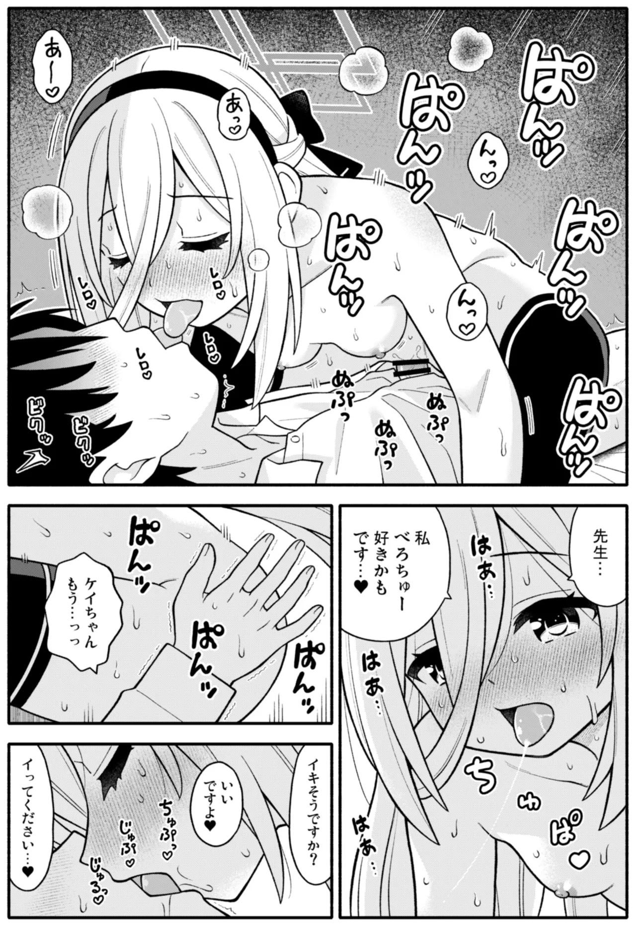 王女の代わりに私がHさせてあげます! Page.22