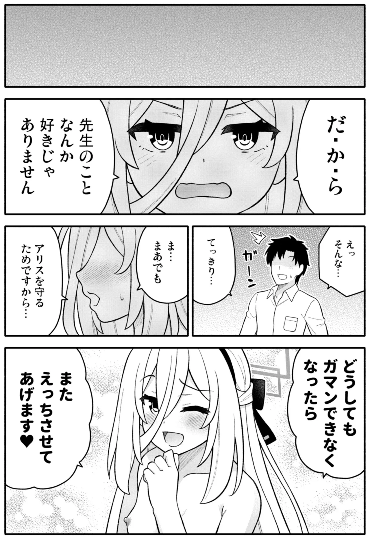 王女の代わりに私がHさせてあげます! Page.24