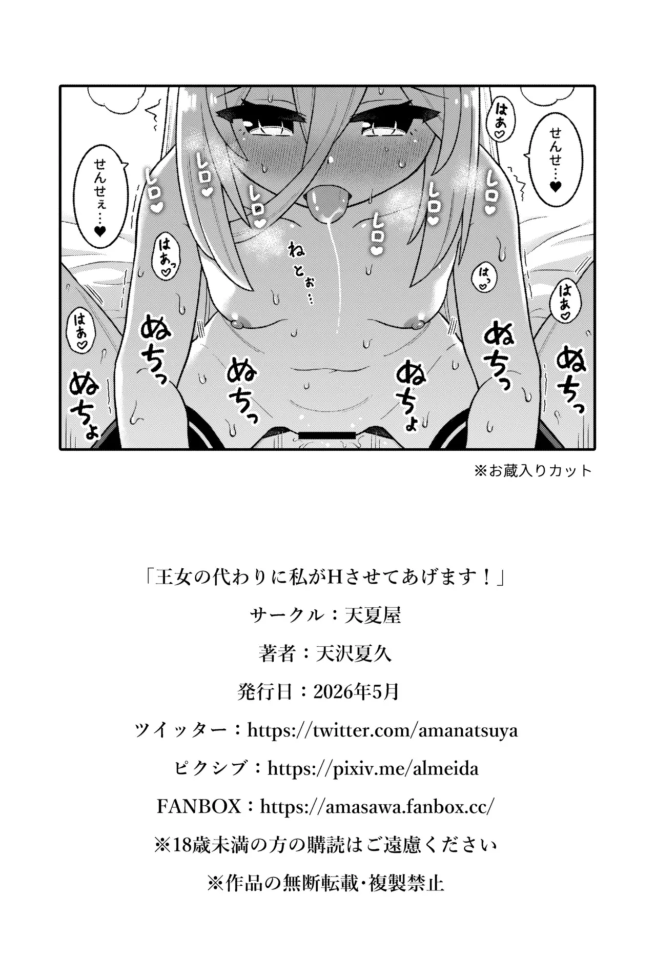 王女の代わりに私がHさせてあげます! Page.25