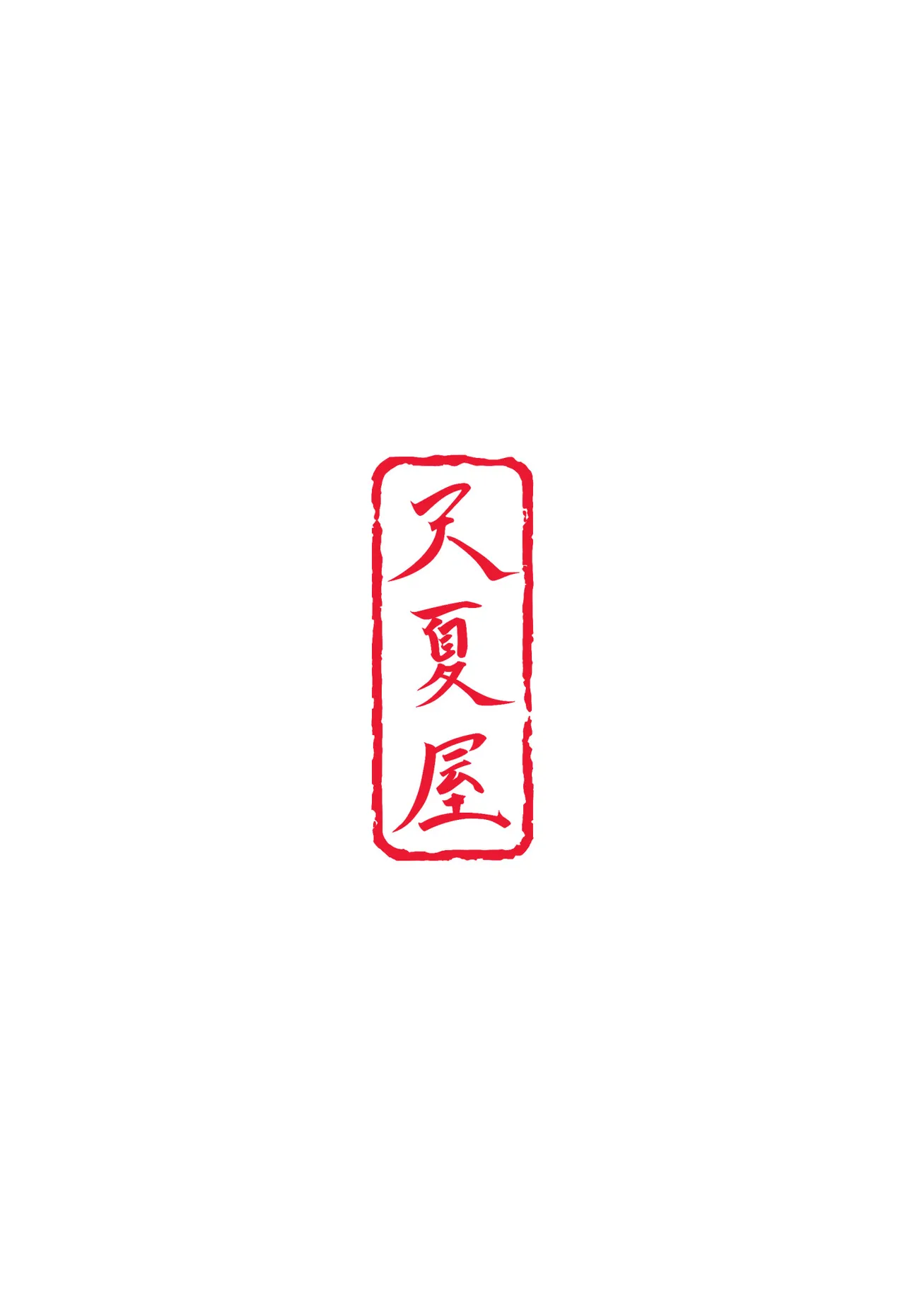 王女の代わりに私がHさせてあげます! Page.26