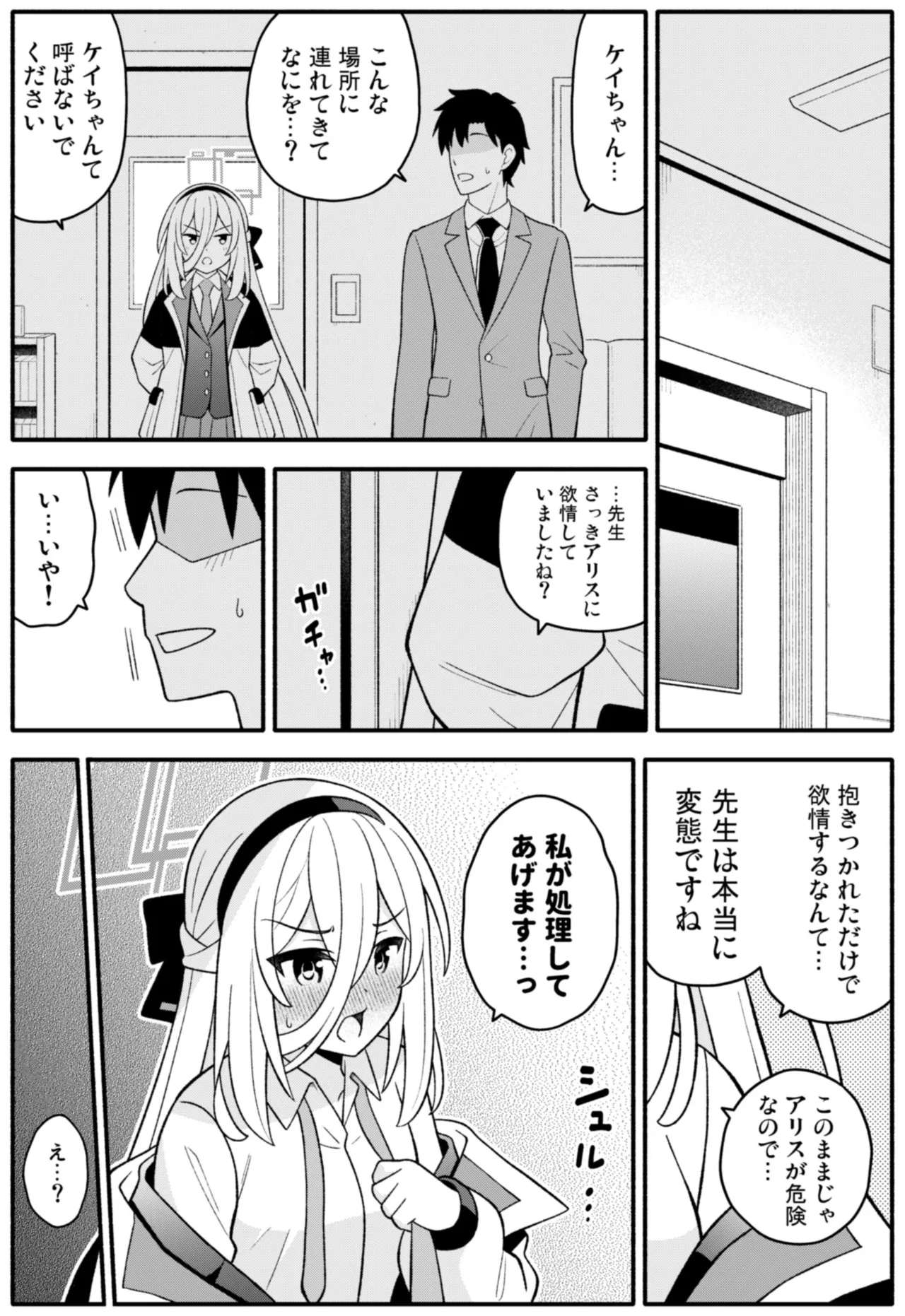 王女の代わりに私がHさせてあげます! Page.3