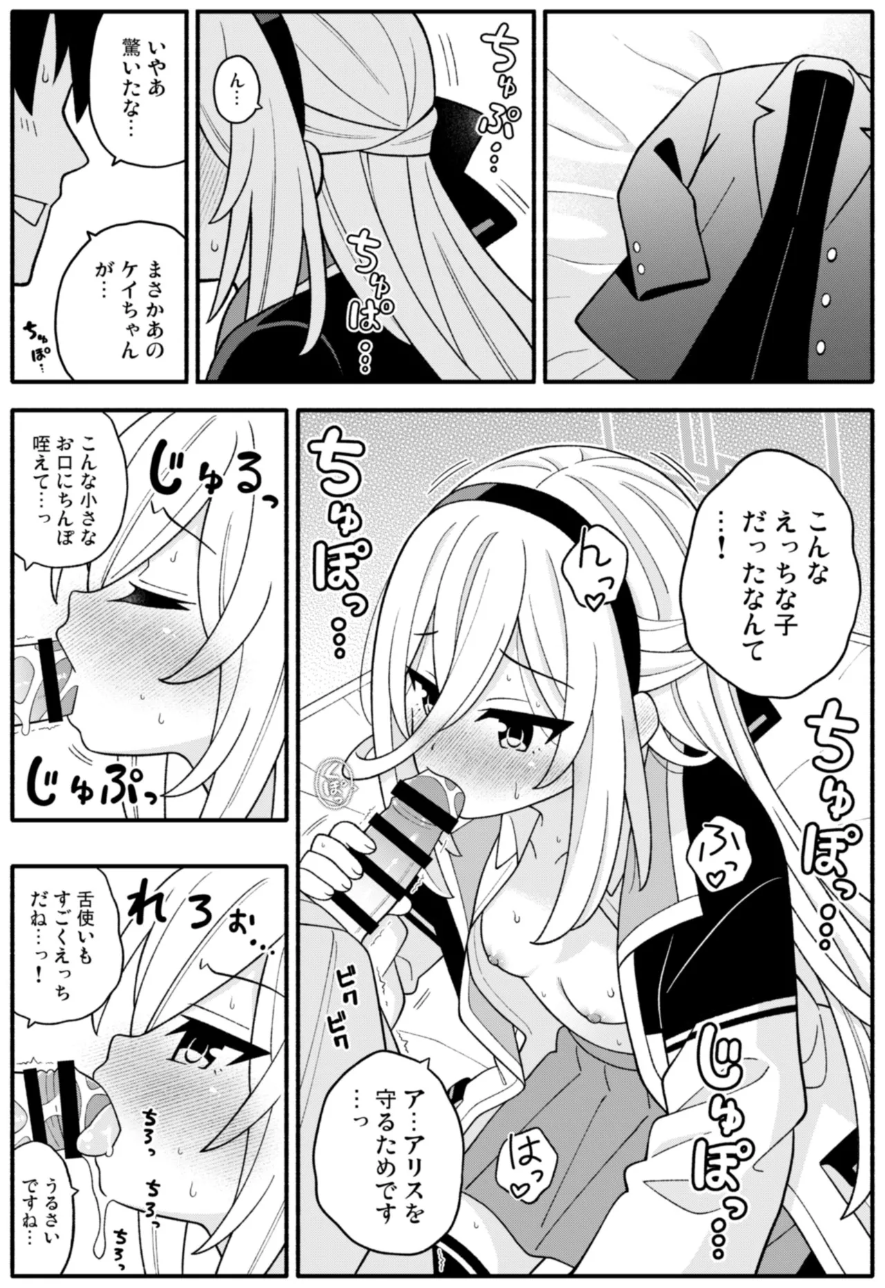 王女の代わりに私がHさせてあげます! Page.4