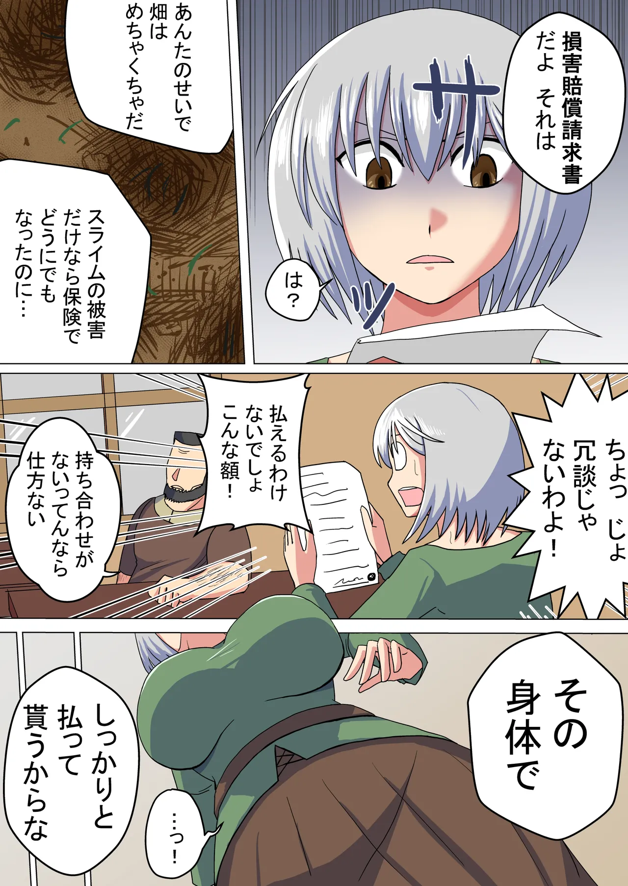 女剣士ミツキ Page.19