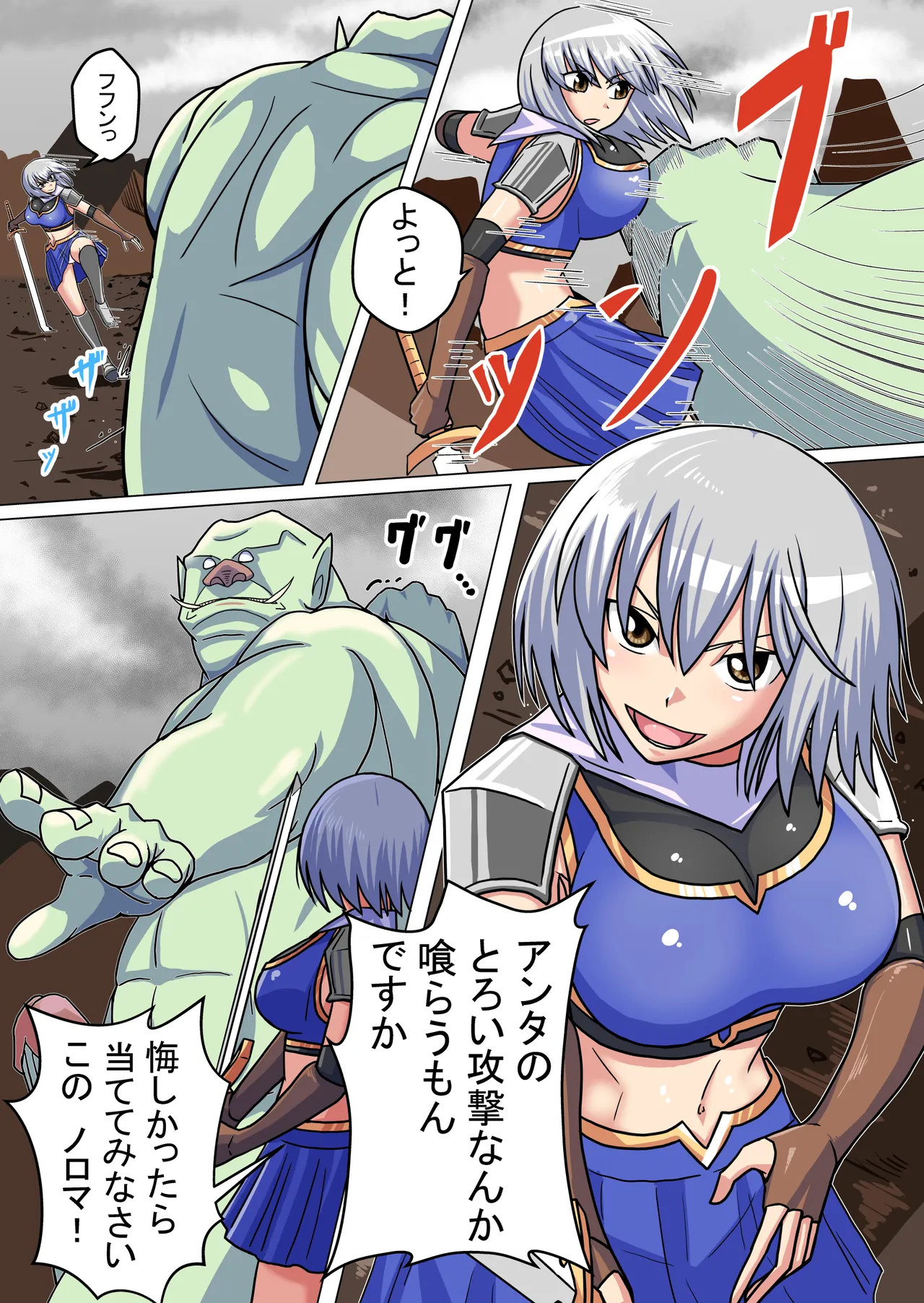 女剣士ミツキ Page.23
