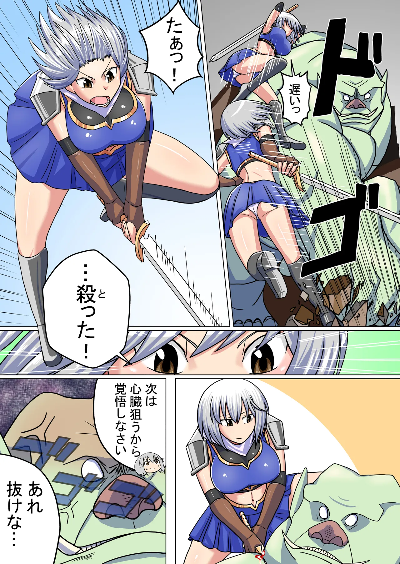 女剣士ミツキ Page.24