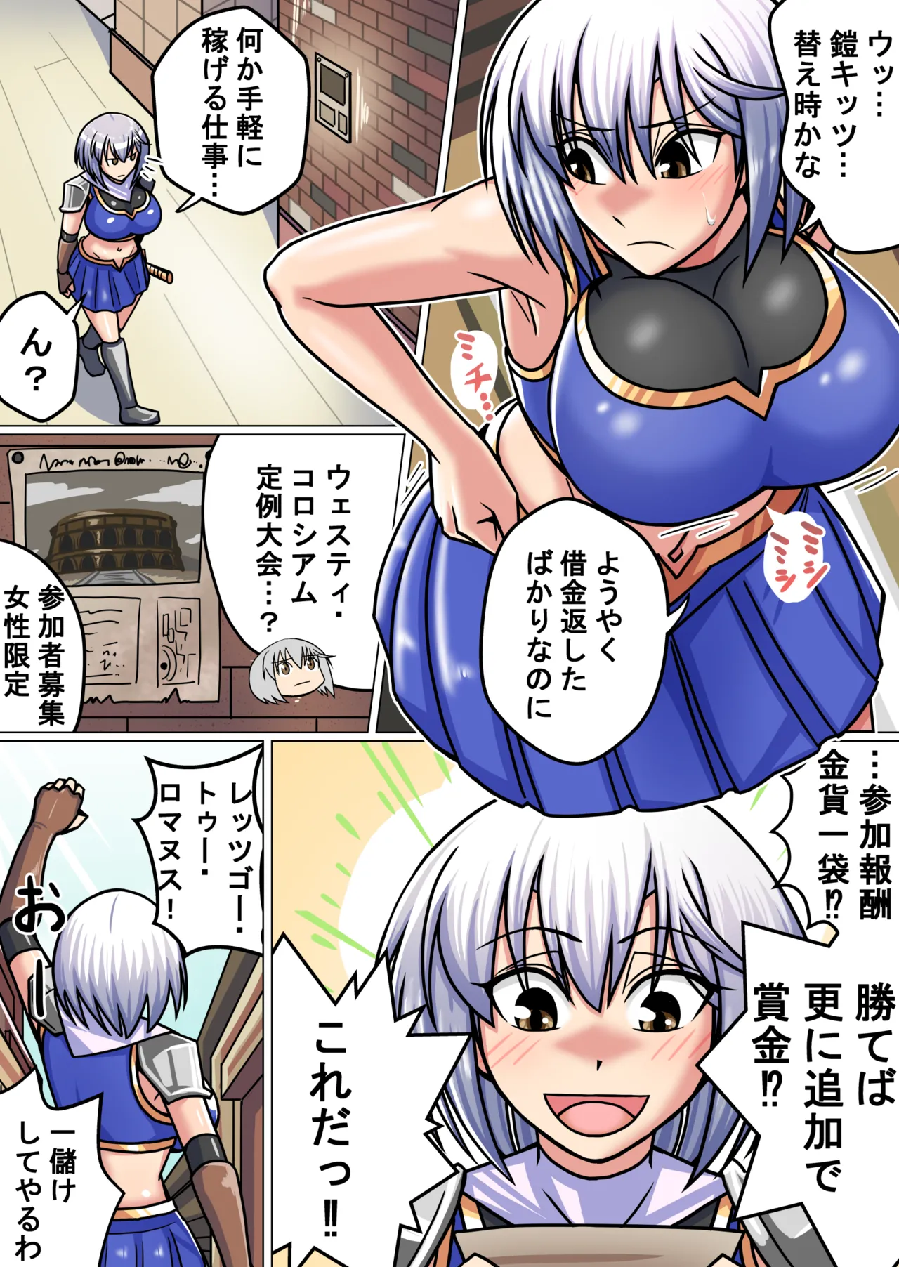女剣士ミツキ Page.28