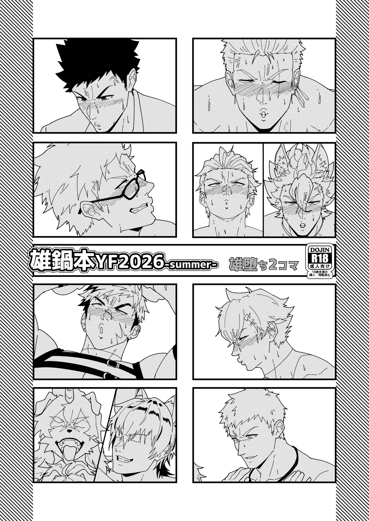 雄鍋本YF2026-summer-