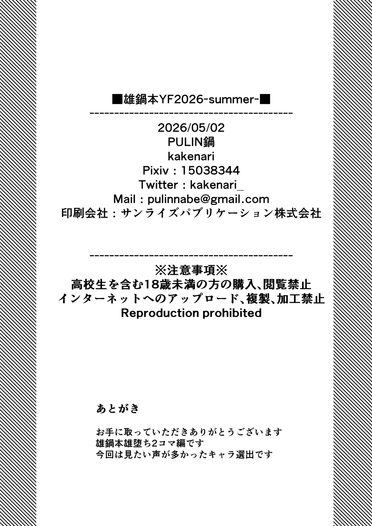 雄鍋本YF2026-summer- Page.12