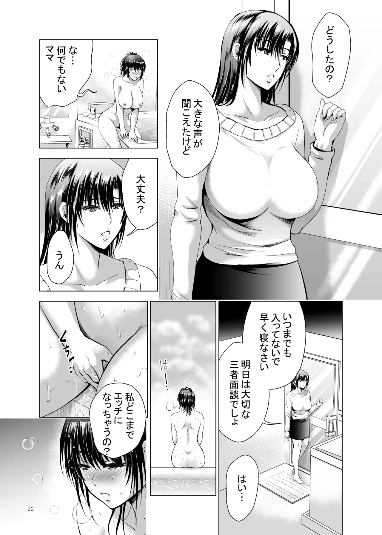 Hカップ優等生のメス穴調教論3 Page.22
