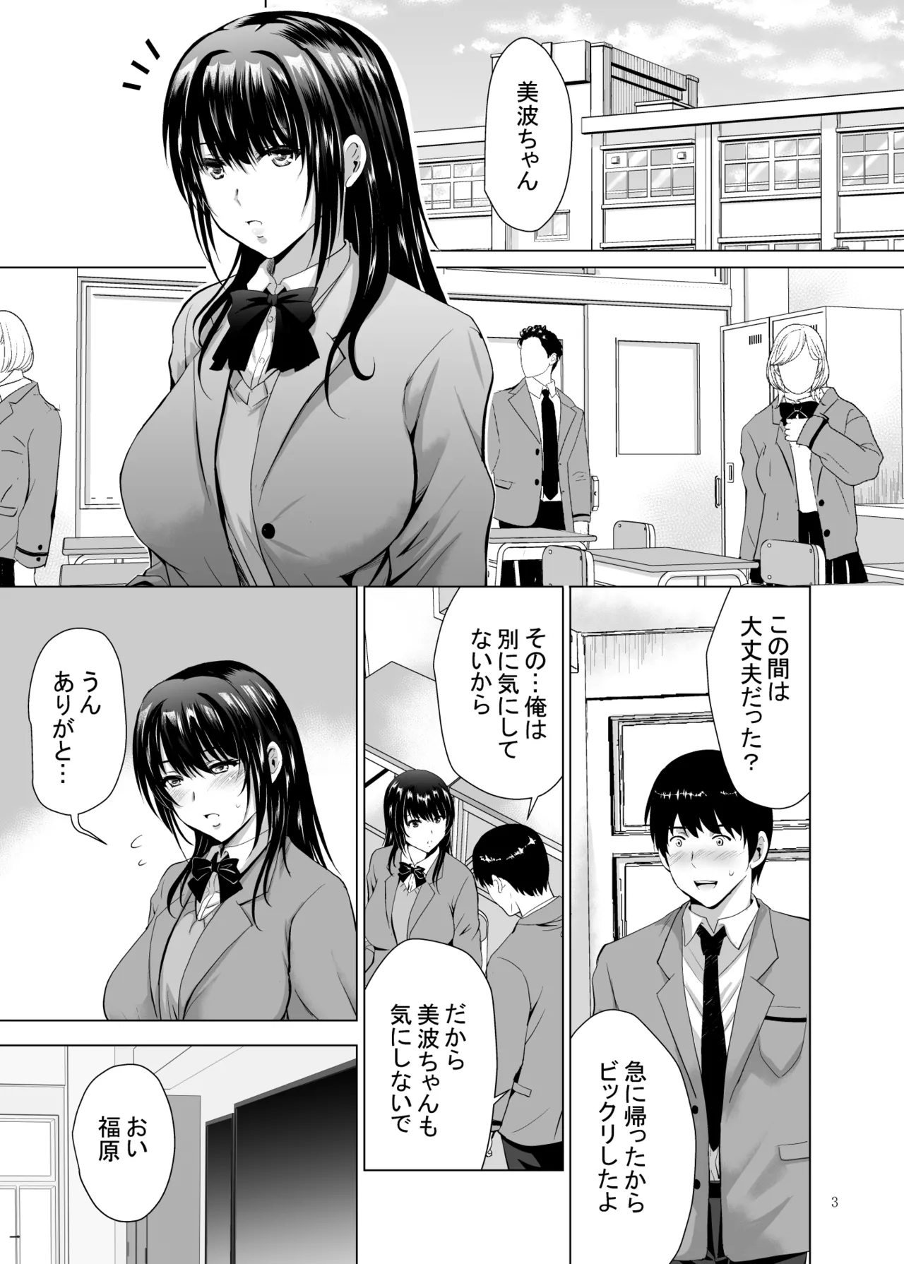 Hカップ優等生のメス穴調教論3 Page.3