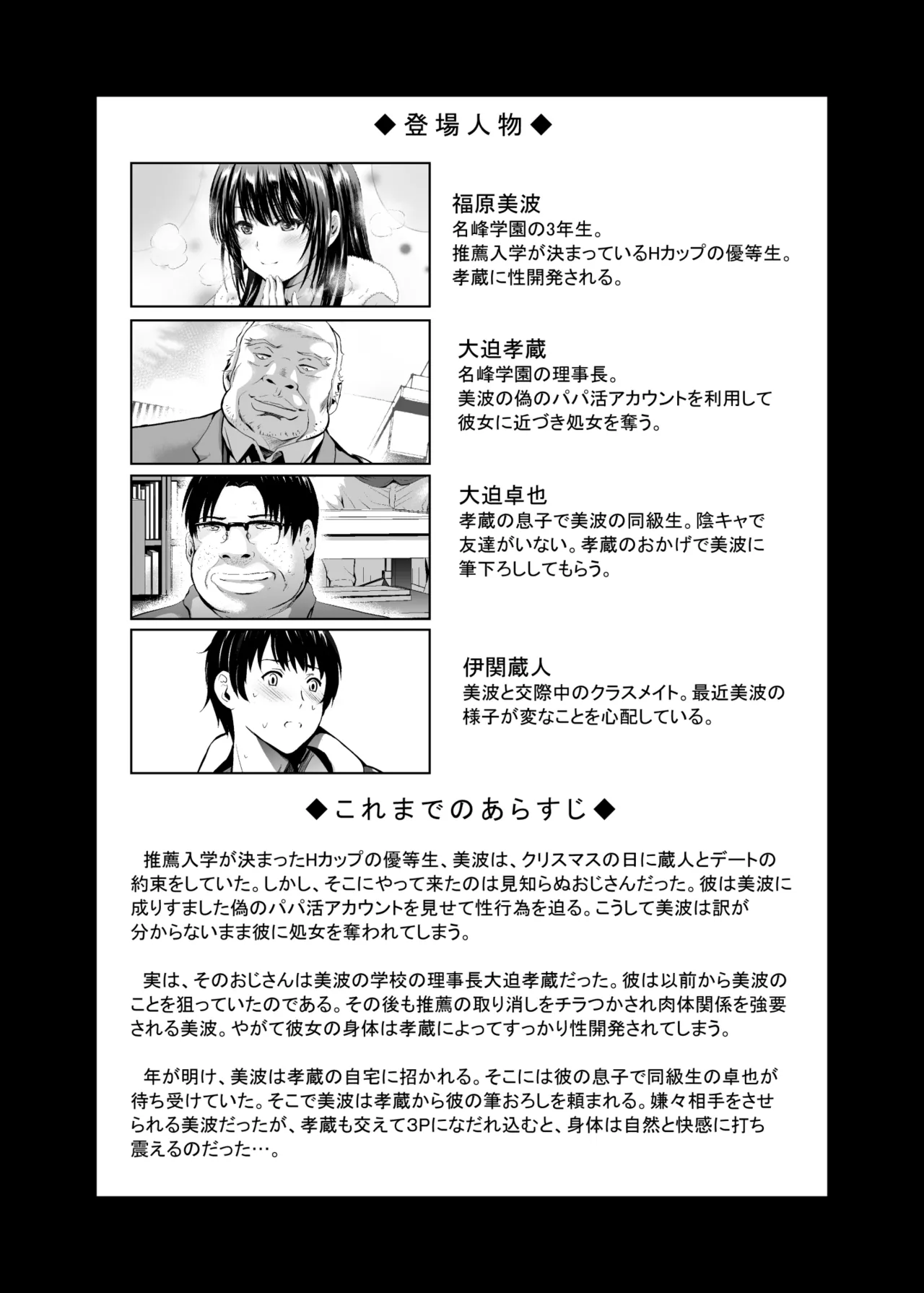 Hカップ優等生のメス穴調教論3 Page.54