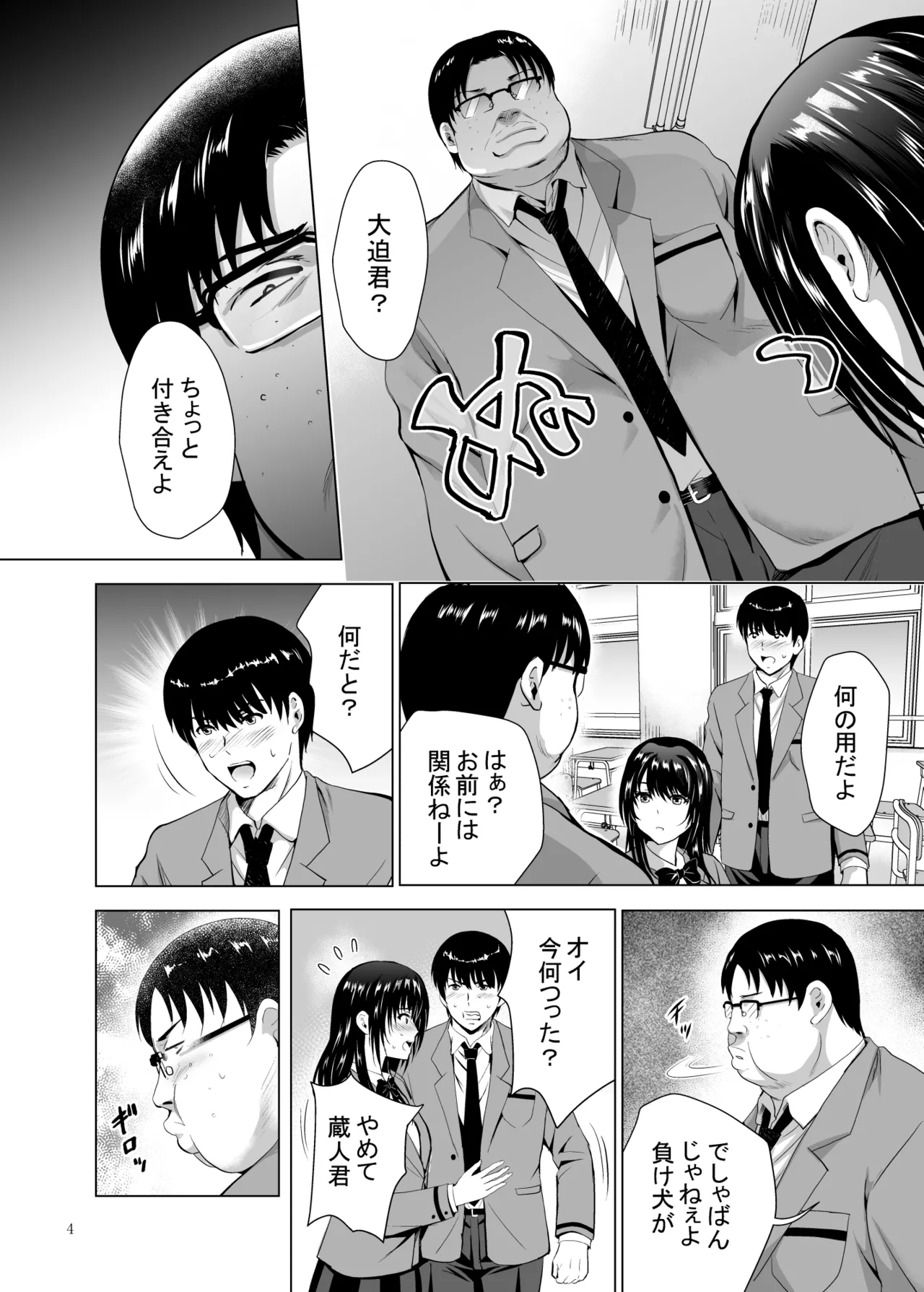 Hカップ優等生のメス穴調教論3 Page.56